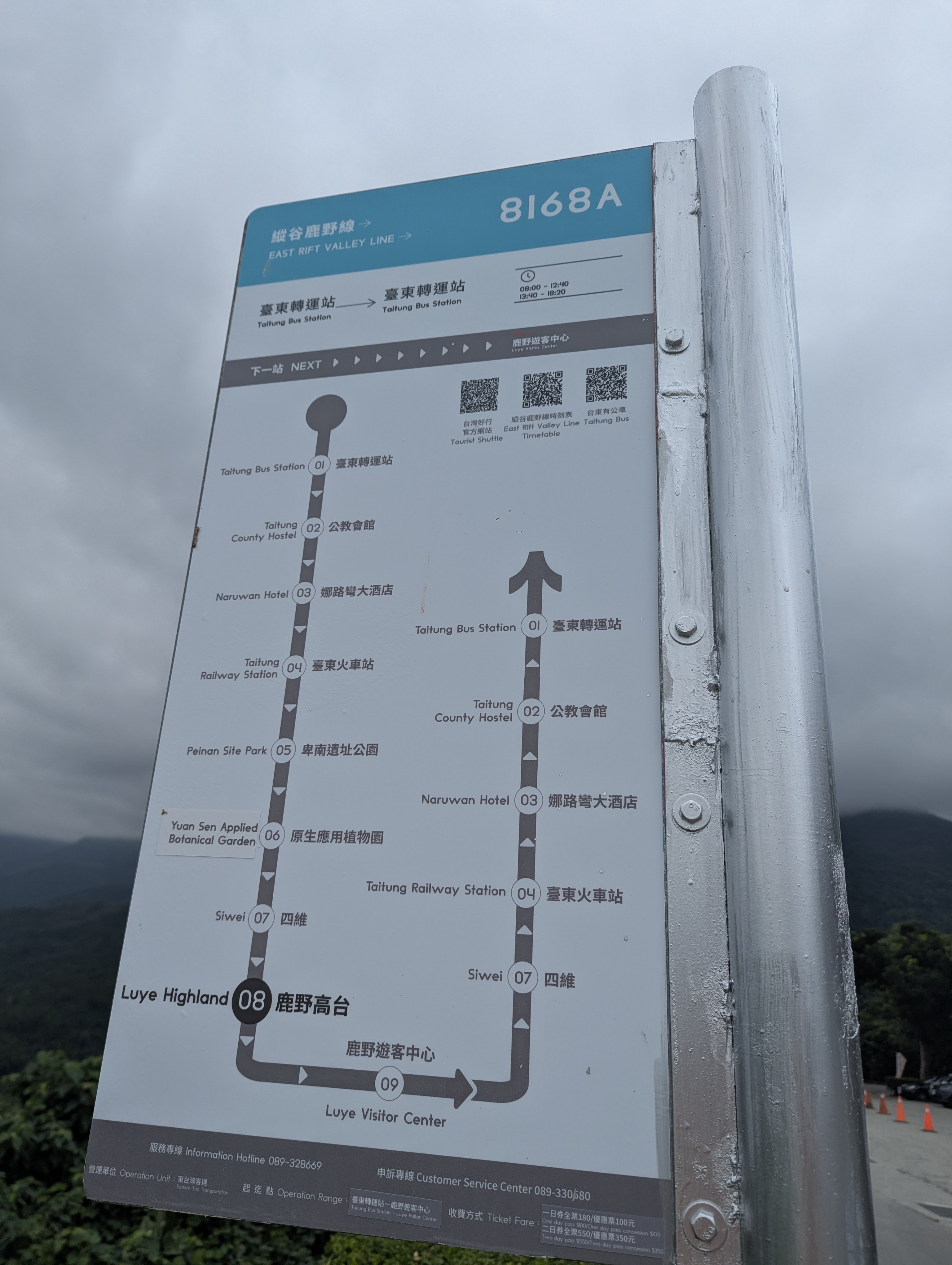 鹿野高台台灣好行公車路線牌