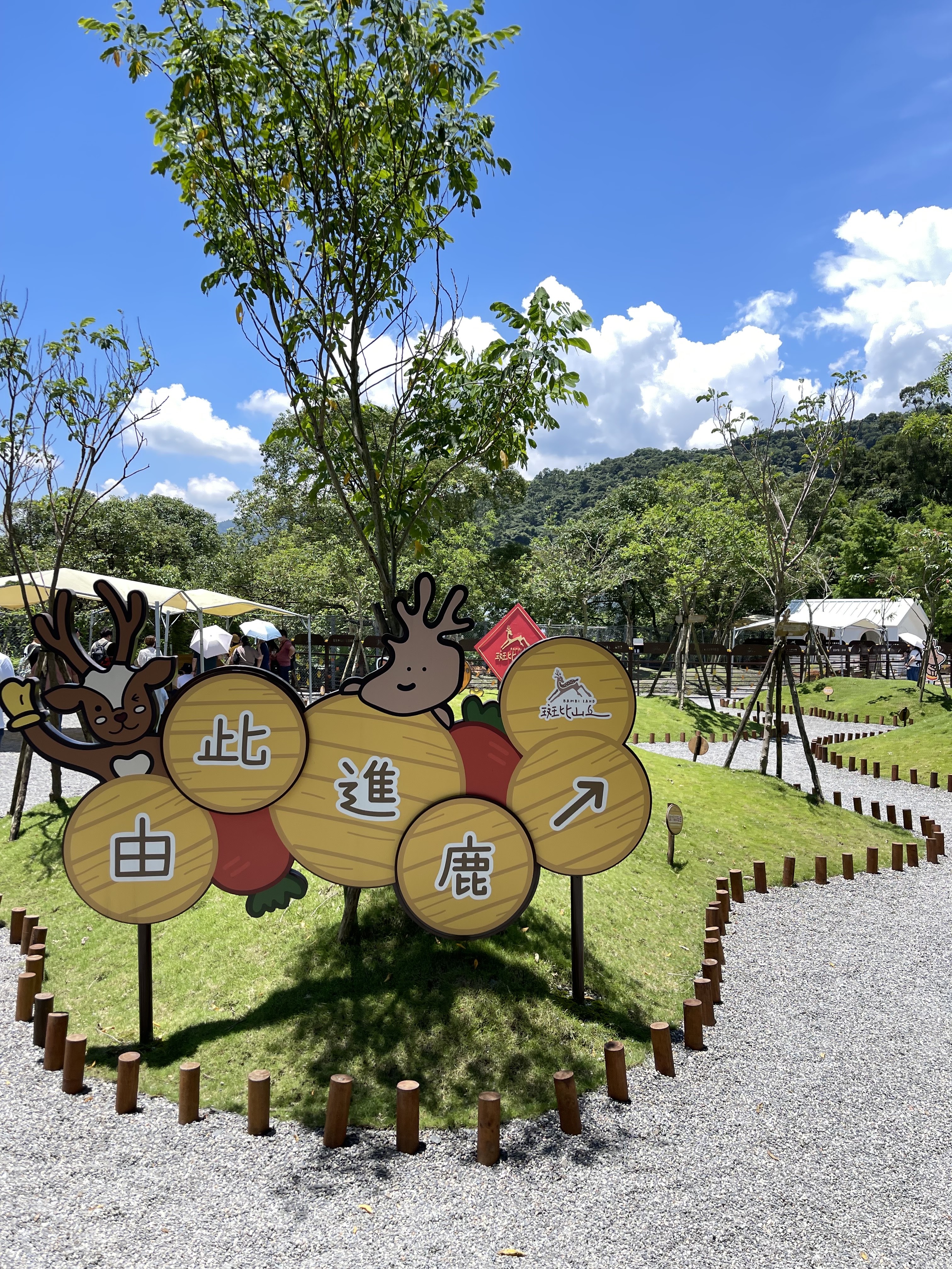 由此進鹿指示牌