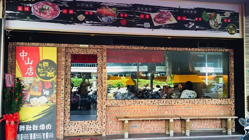 胖肚肚中山店外觀門面