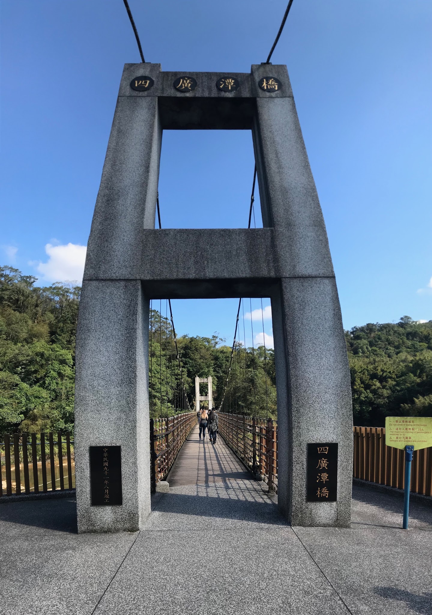 四廣潭橋吊橋景觀