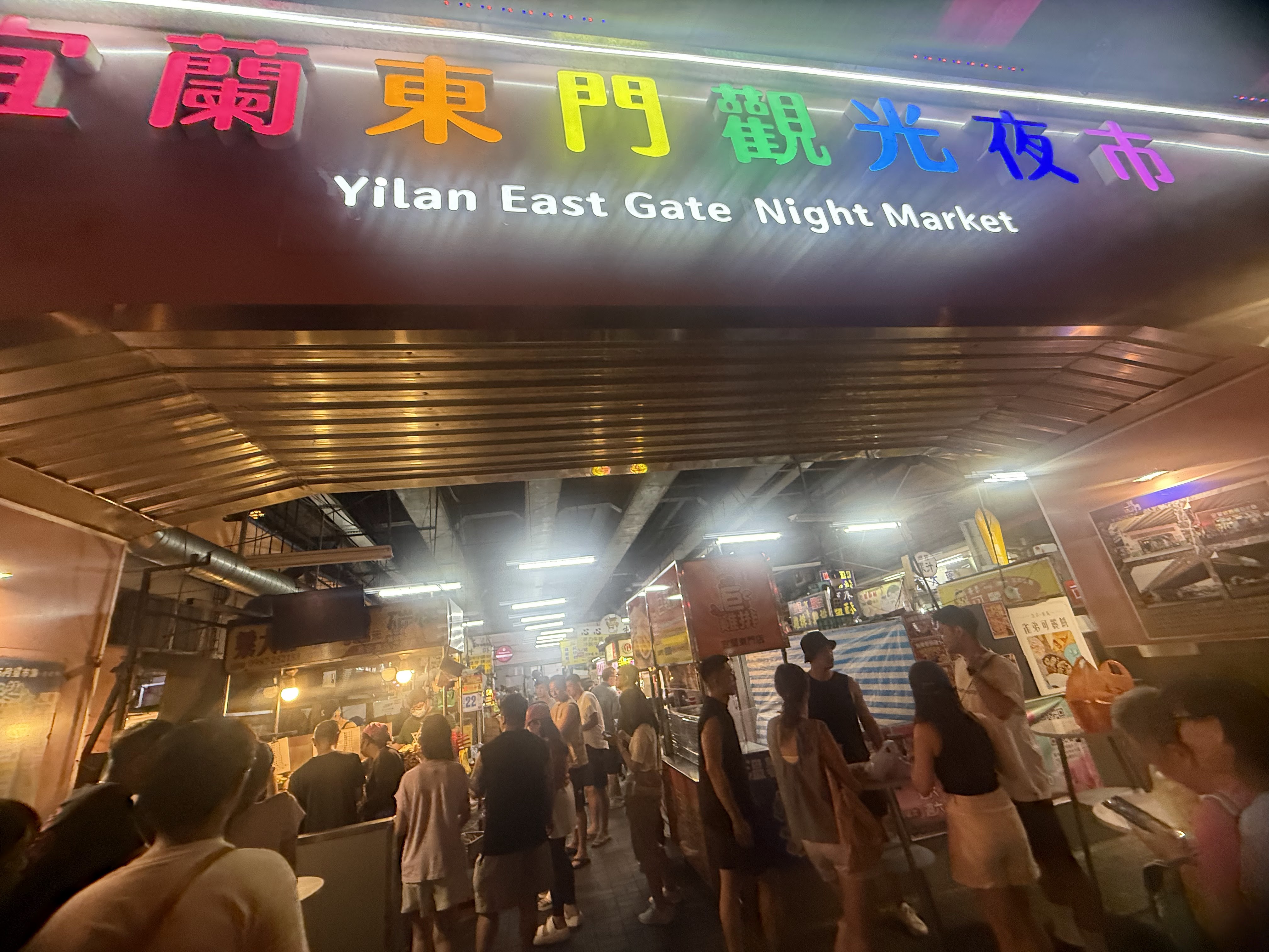 宜蘭東門觀光夜市入口與人潮