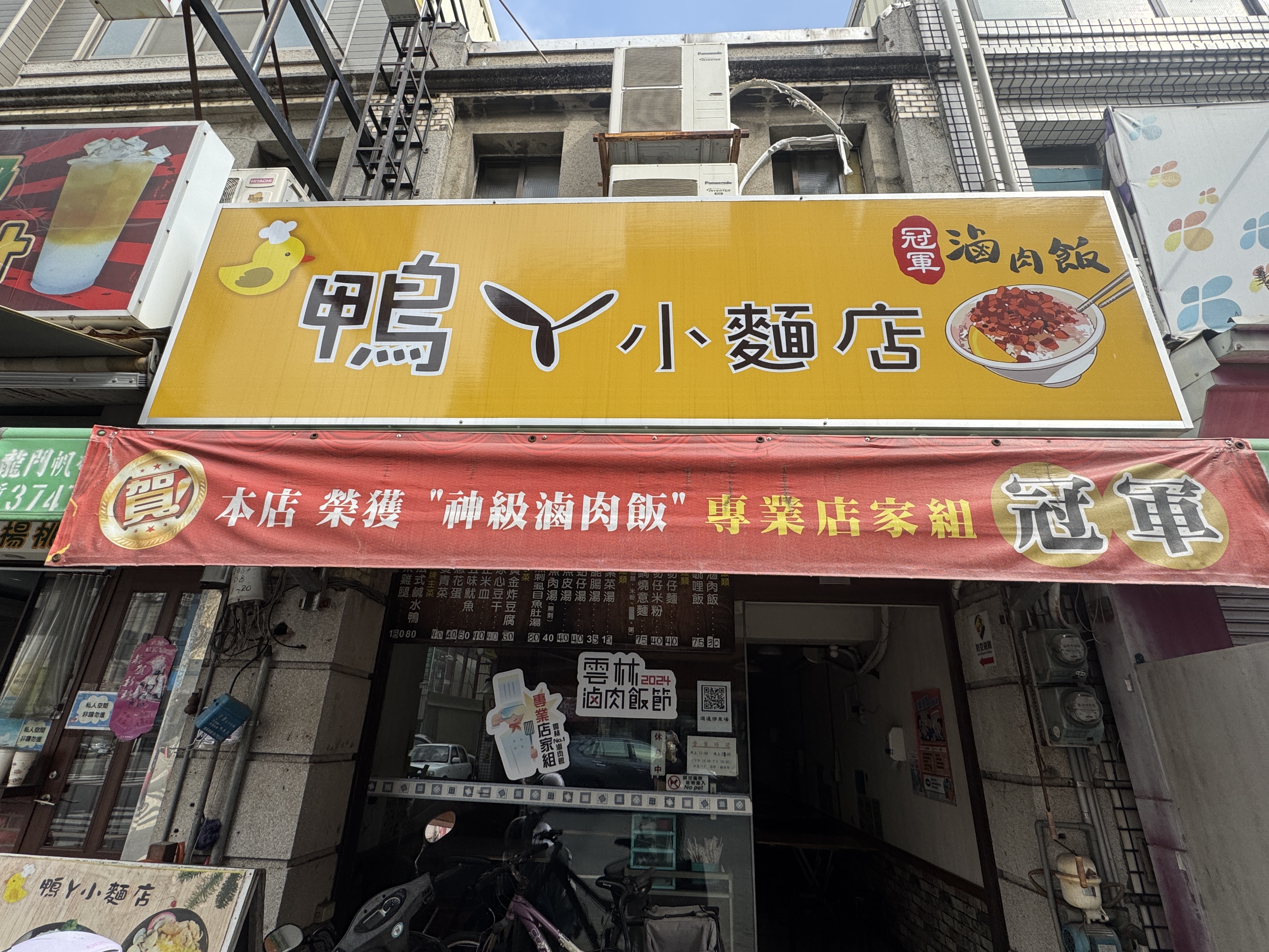 鴨丫小麵店店面與招牌