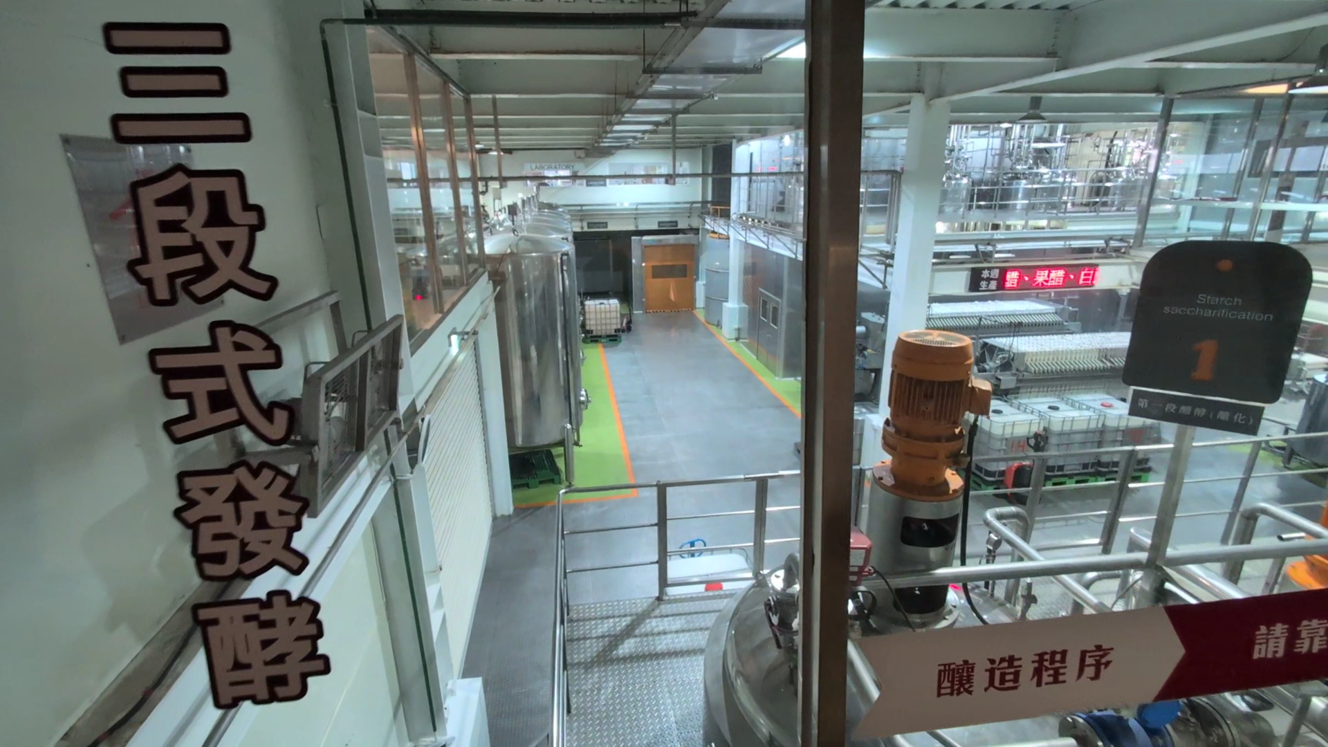 潭酵天地醋工廠設備