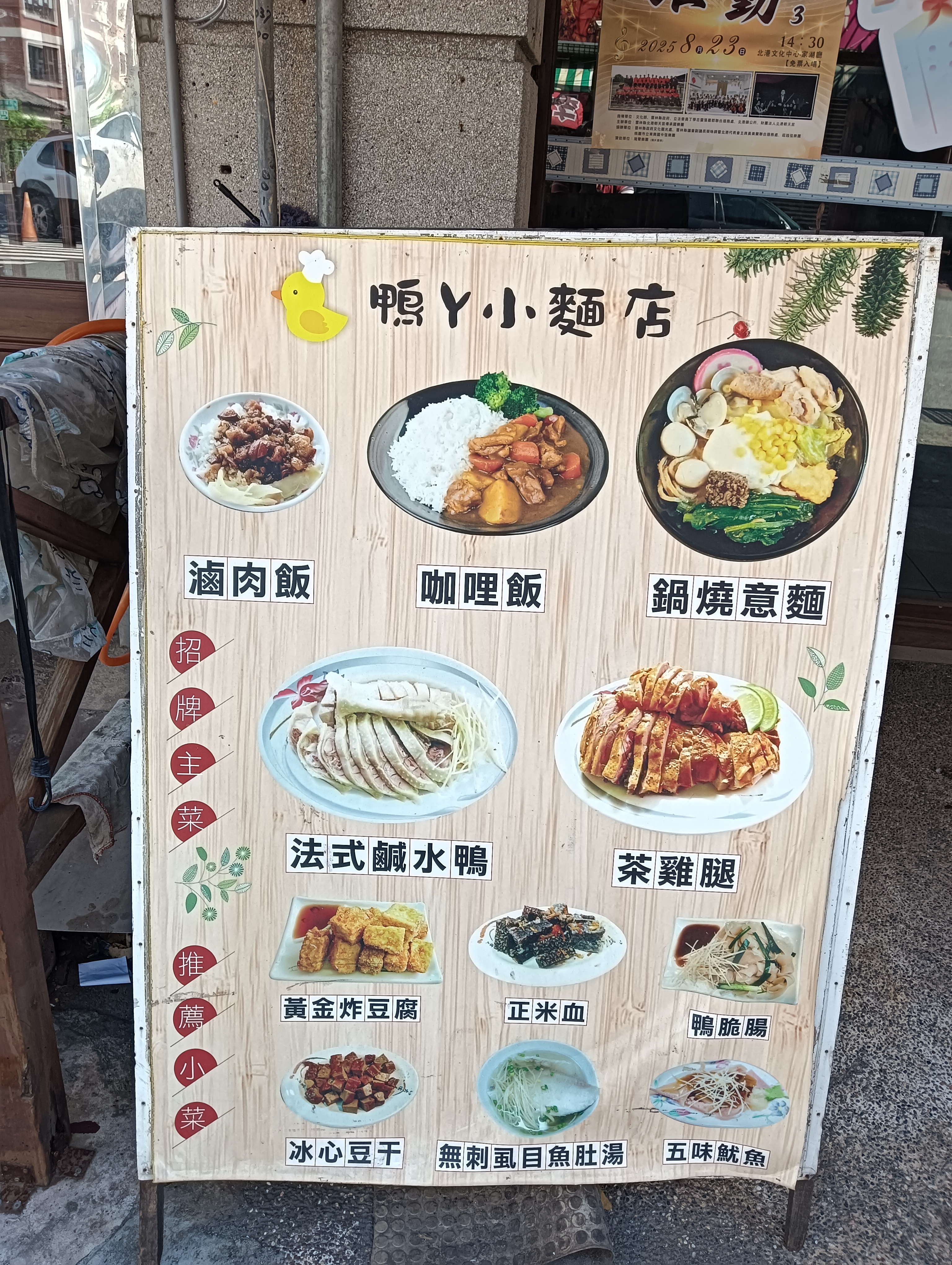 鴨丫小麵店菜單