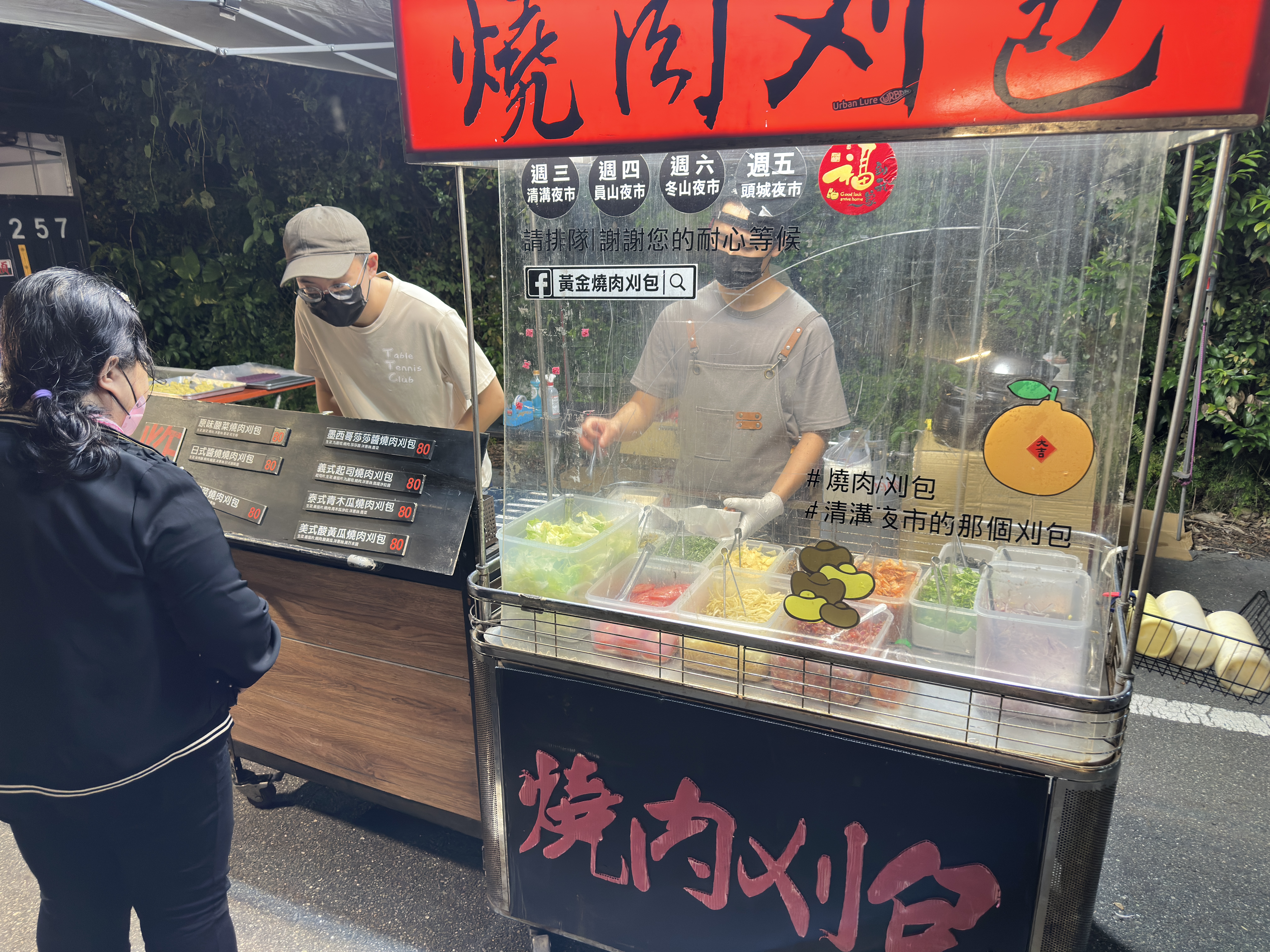 員山夜市燒肉刈包攤位