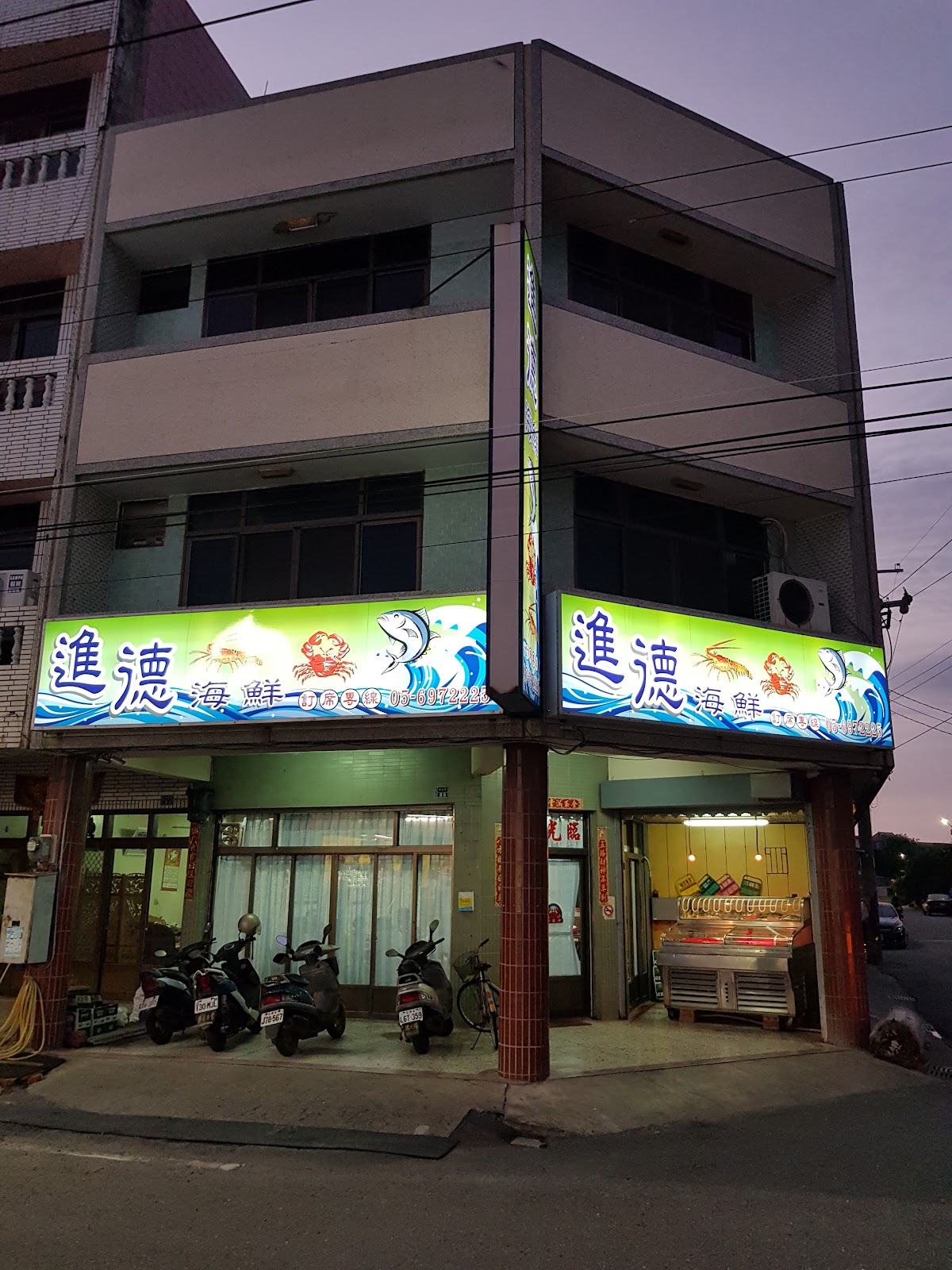 雲林褒忠進德海鮮餐廳店面招牌
