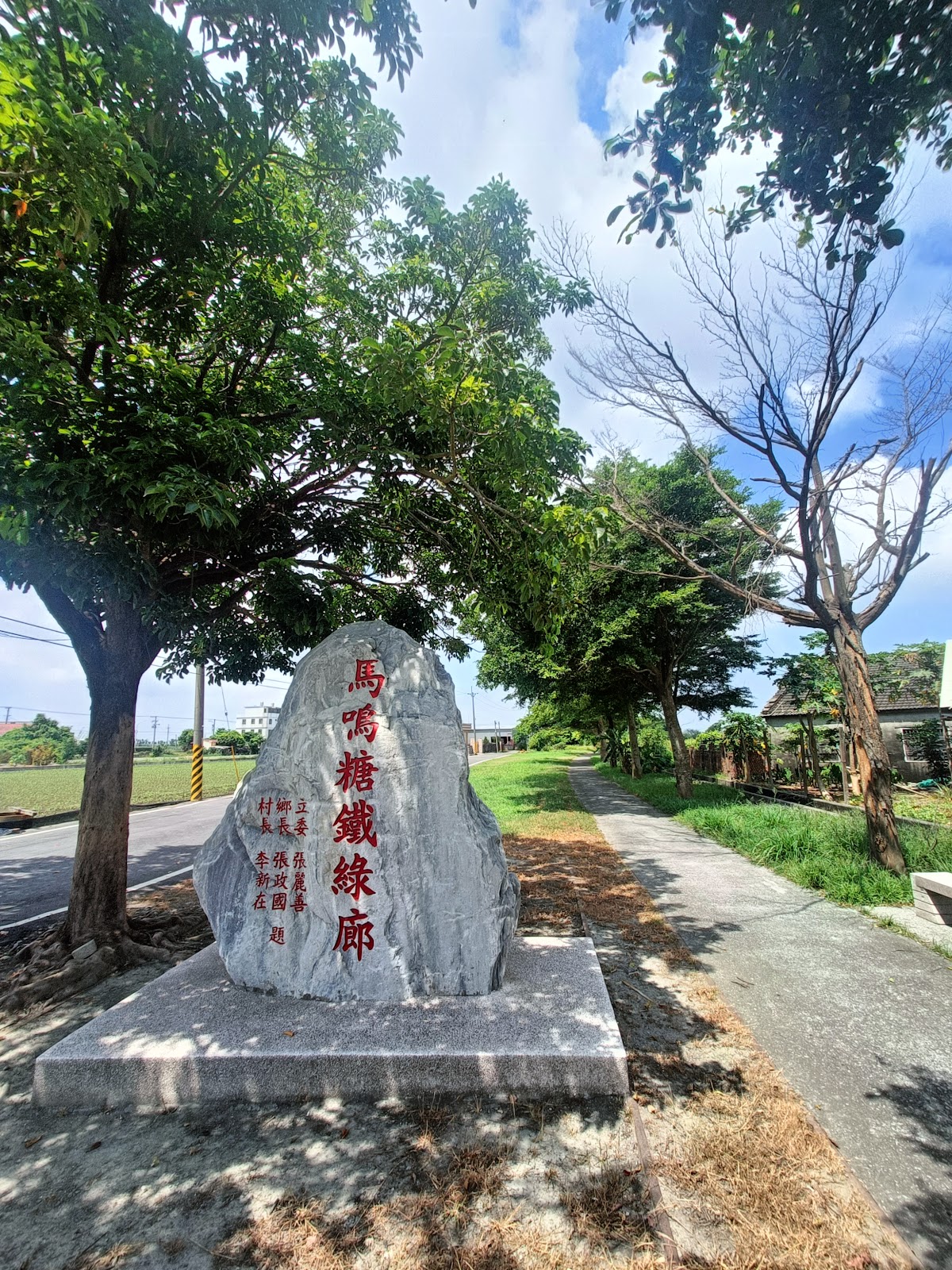 雲林褒忠馬鳴糖鐵綠廊紀念石碑