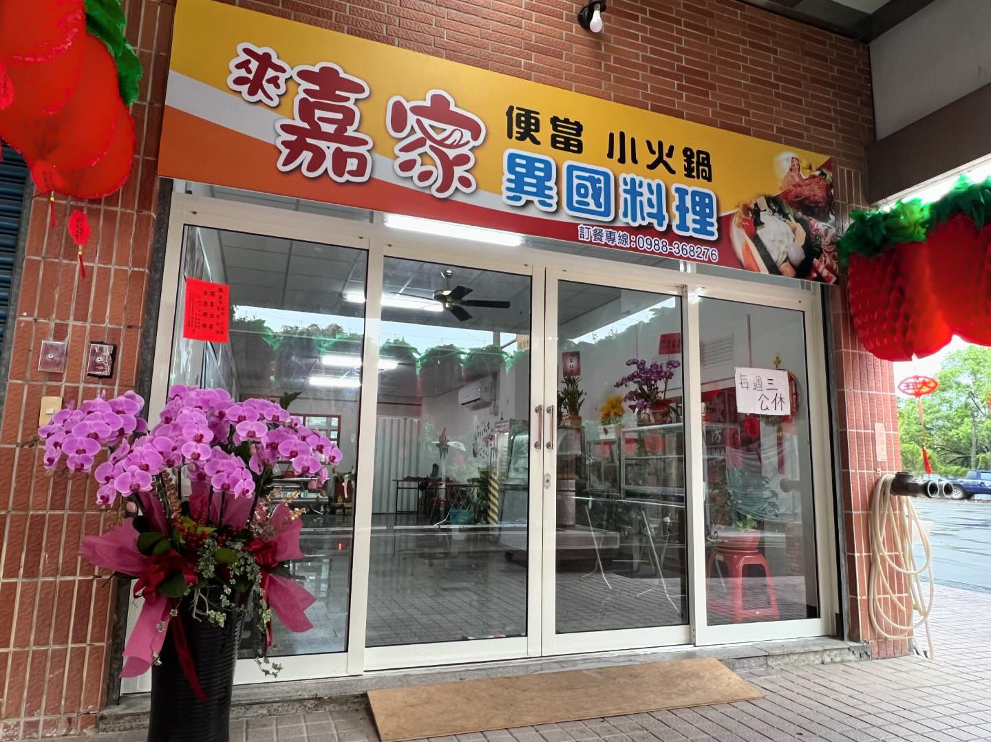嘉義大埔嘉家異國料理越南小吃店門口開幕花籃