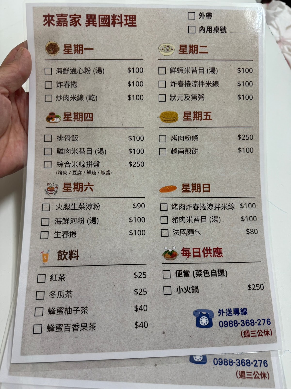 嘉家異國料理每日輪替越南料理菜單手寫單