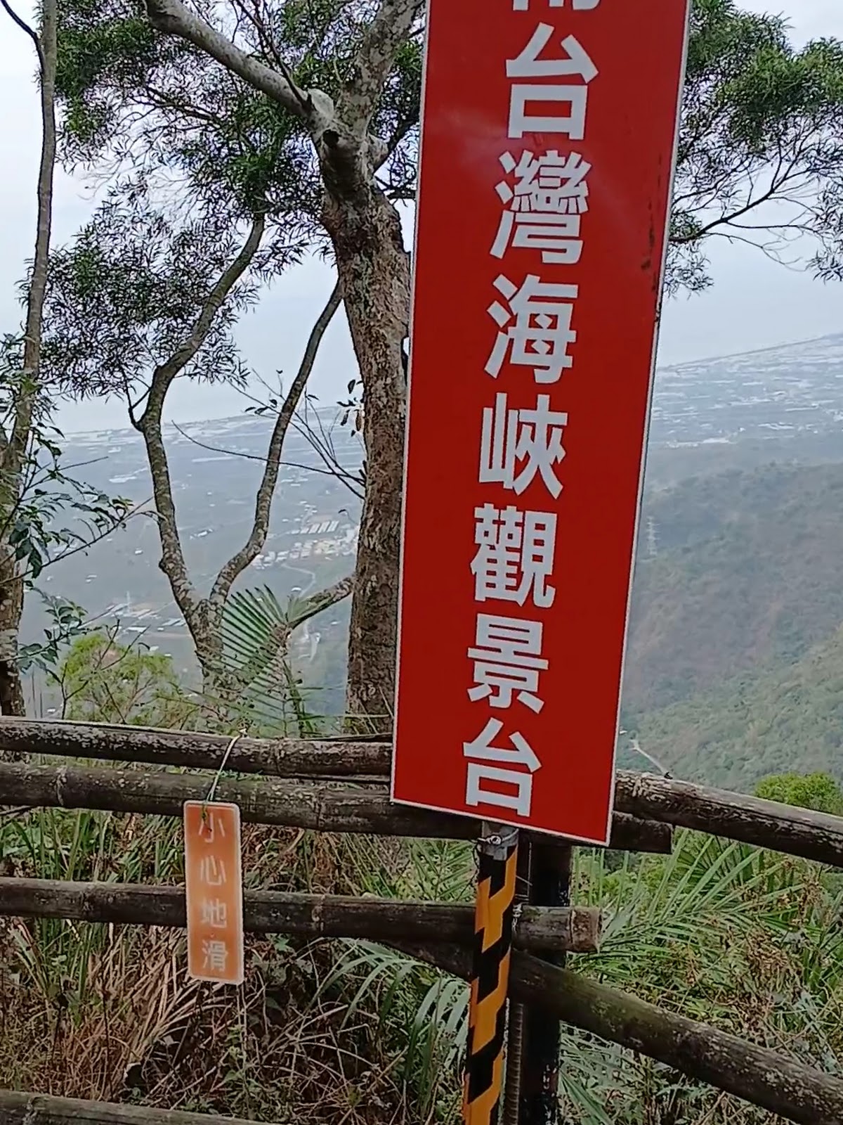 士文自然休閒農場南台灣海峽觀景台告示牌