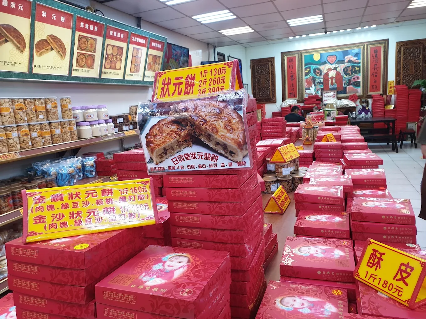 北港伴手禮 日興堂囍餅