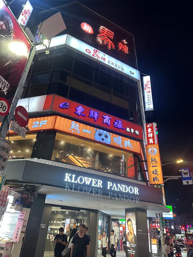 熊一頂級燒肉西門店