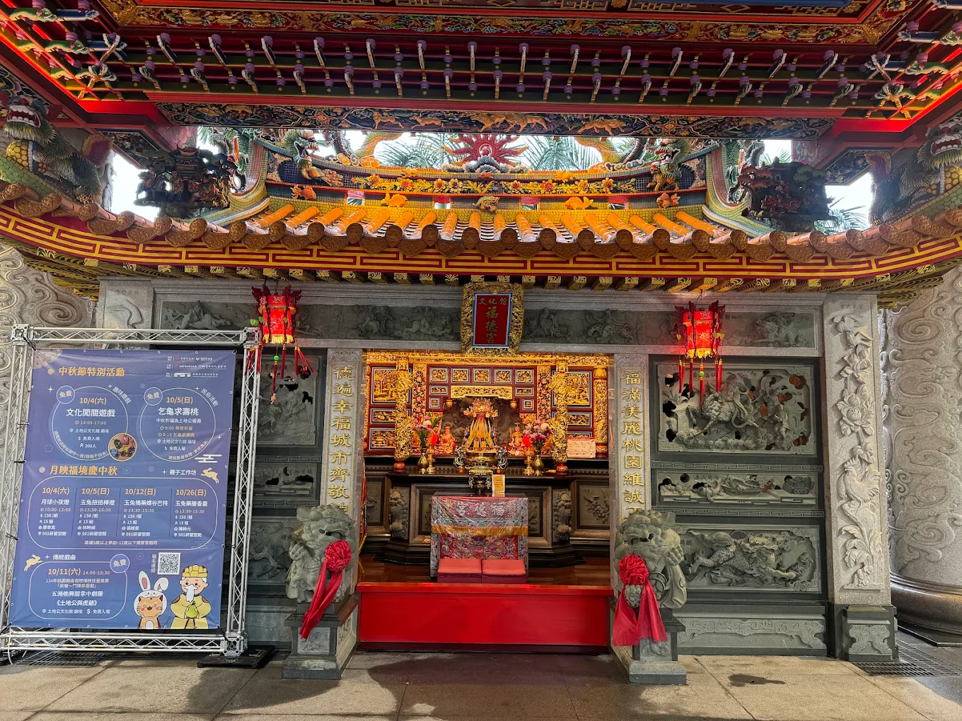 桃園市土地公文化館