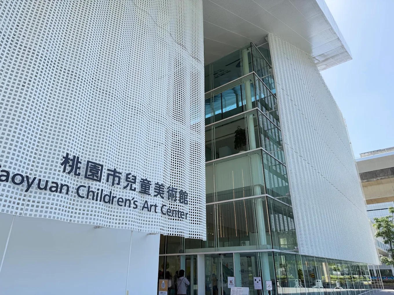 桃園市兒童美術館