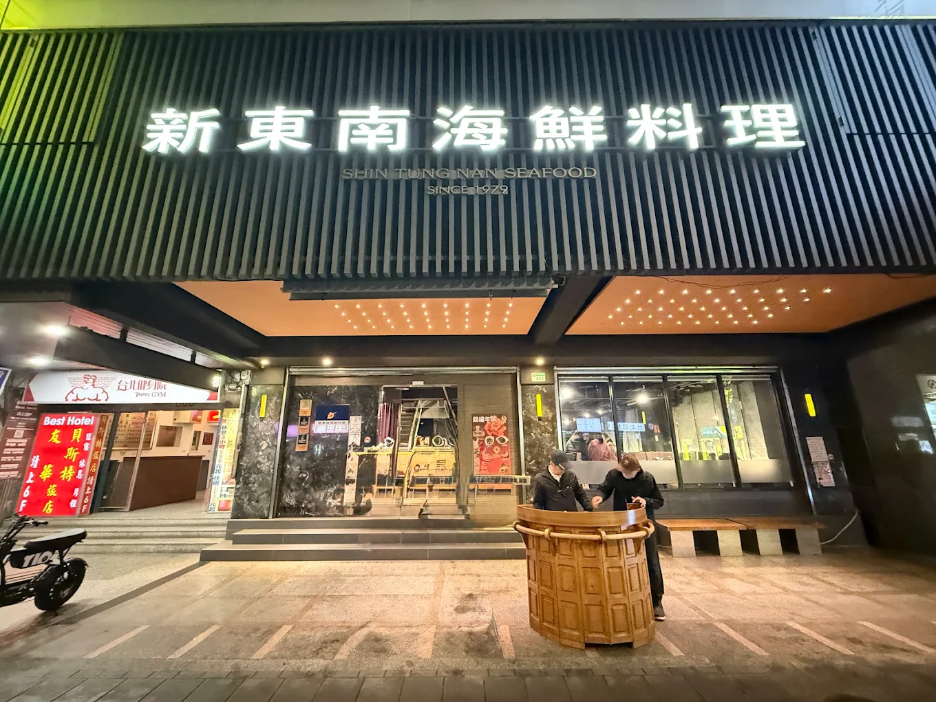 新東南海鮮餐廳松山店