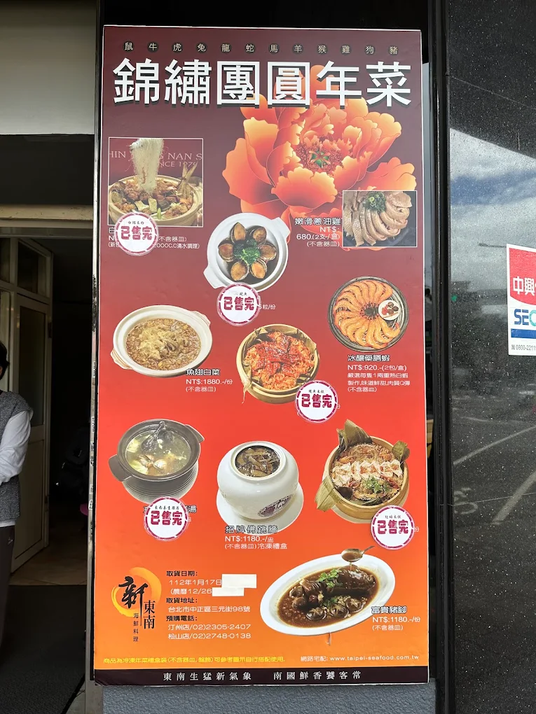 新東南海鮮餐廳 汀州店