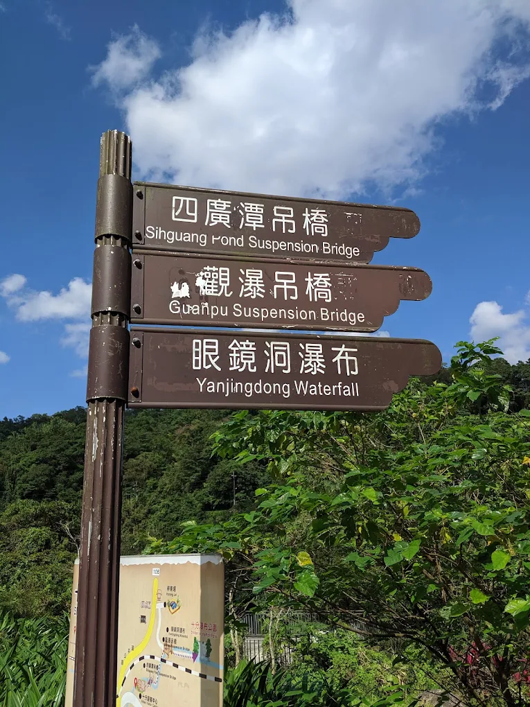 十分瀑布步道