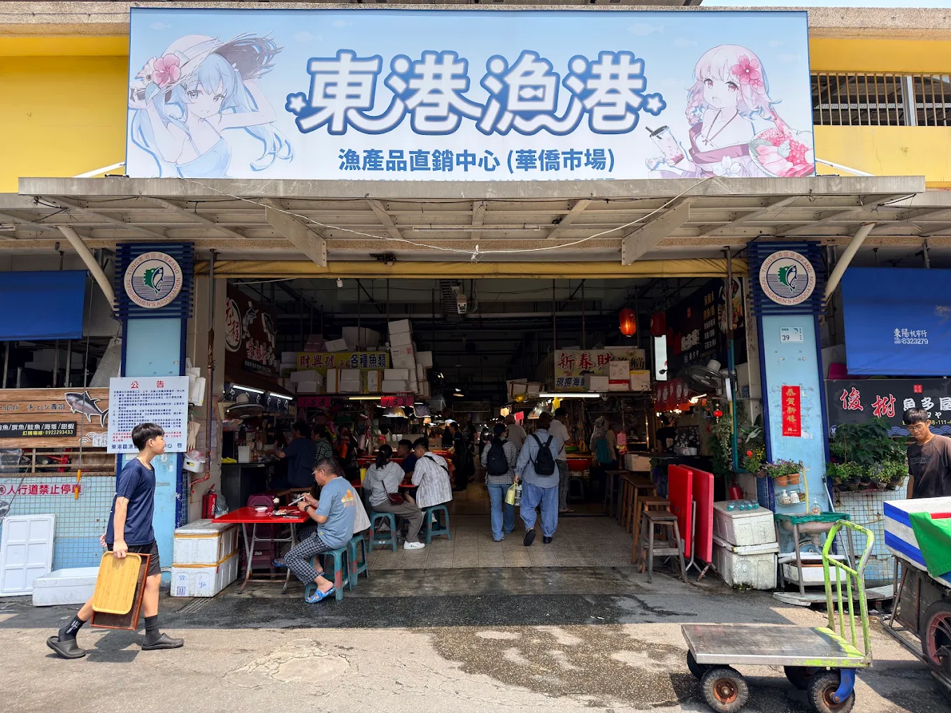 東港漁港漁產品直銷中心(華僑市場)
