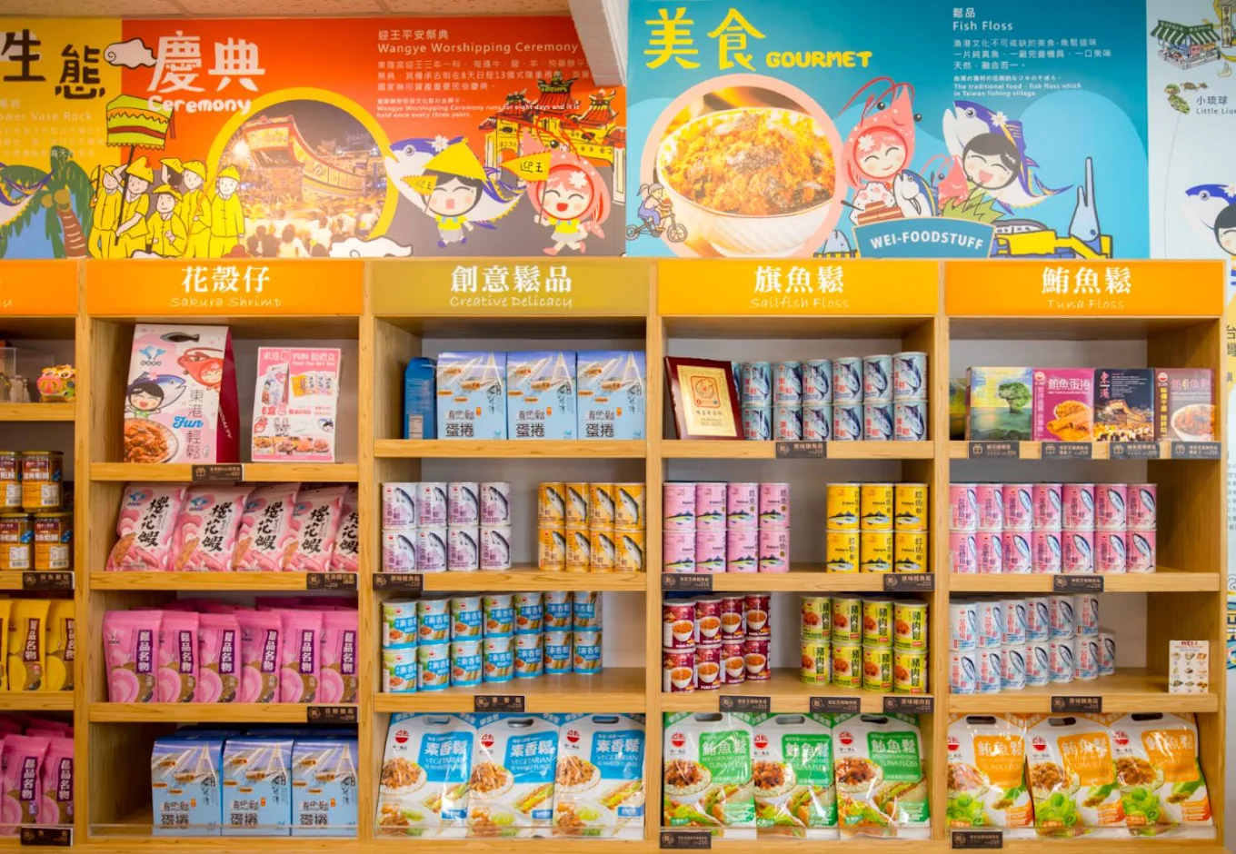 東港味益鬆品專賣店