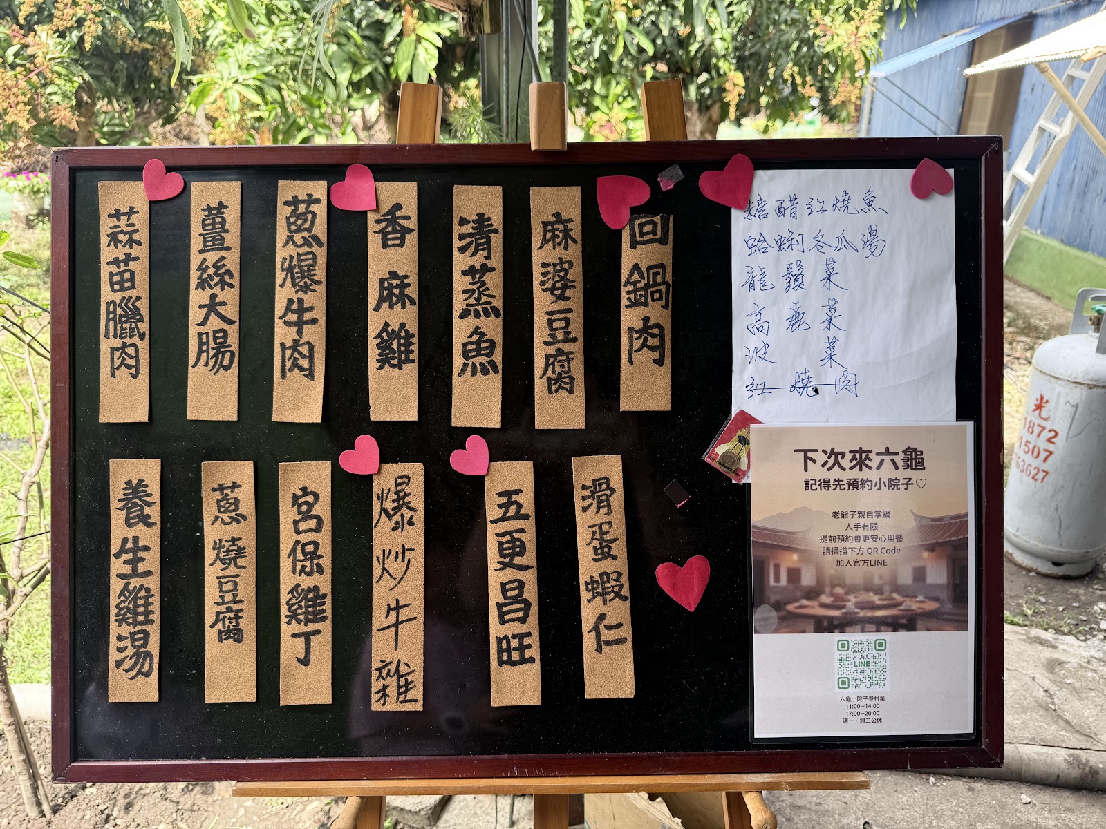 六龜小院子眷村菜手寫菜單黑板貼滿愛心紙卡