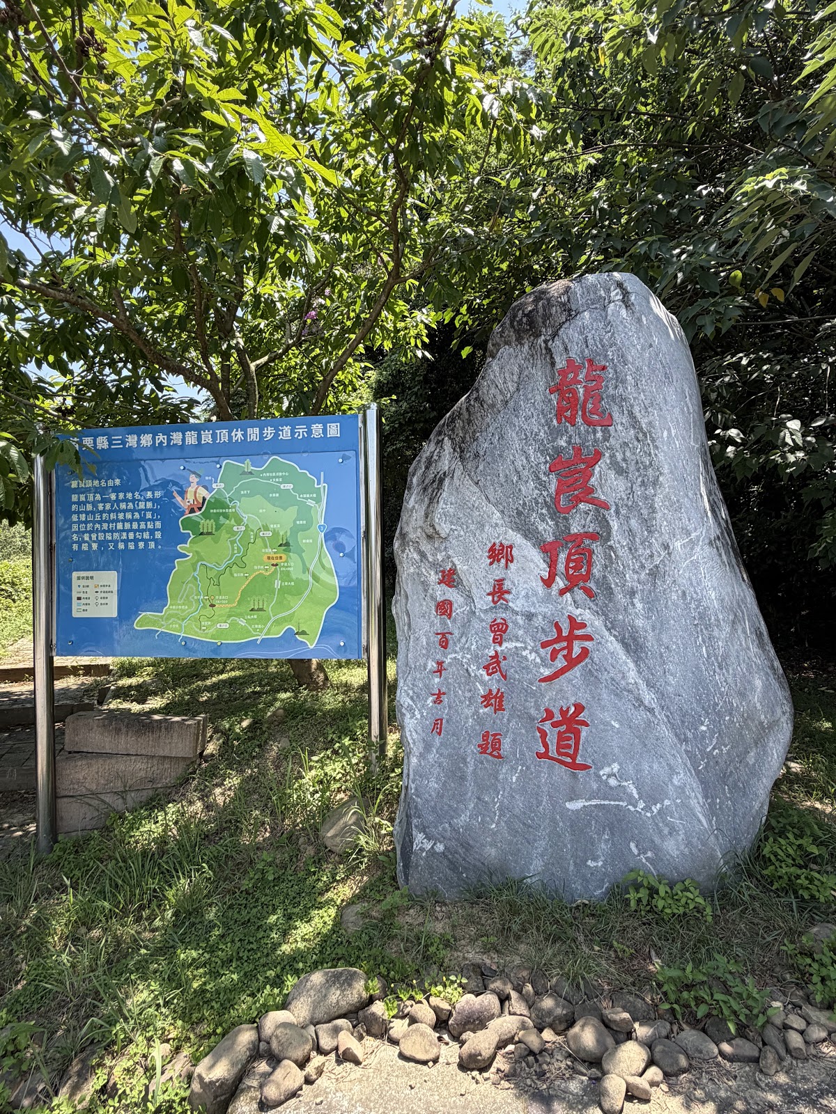 龍崀頂步道口石碑與導覽地圖
