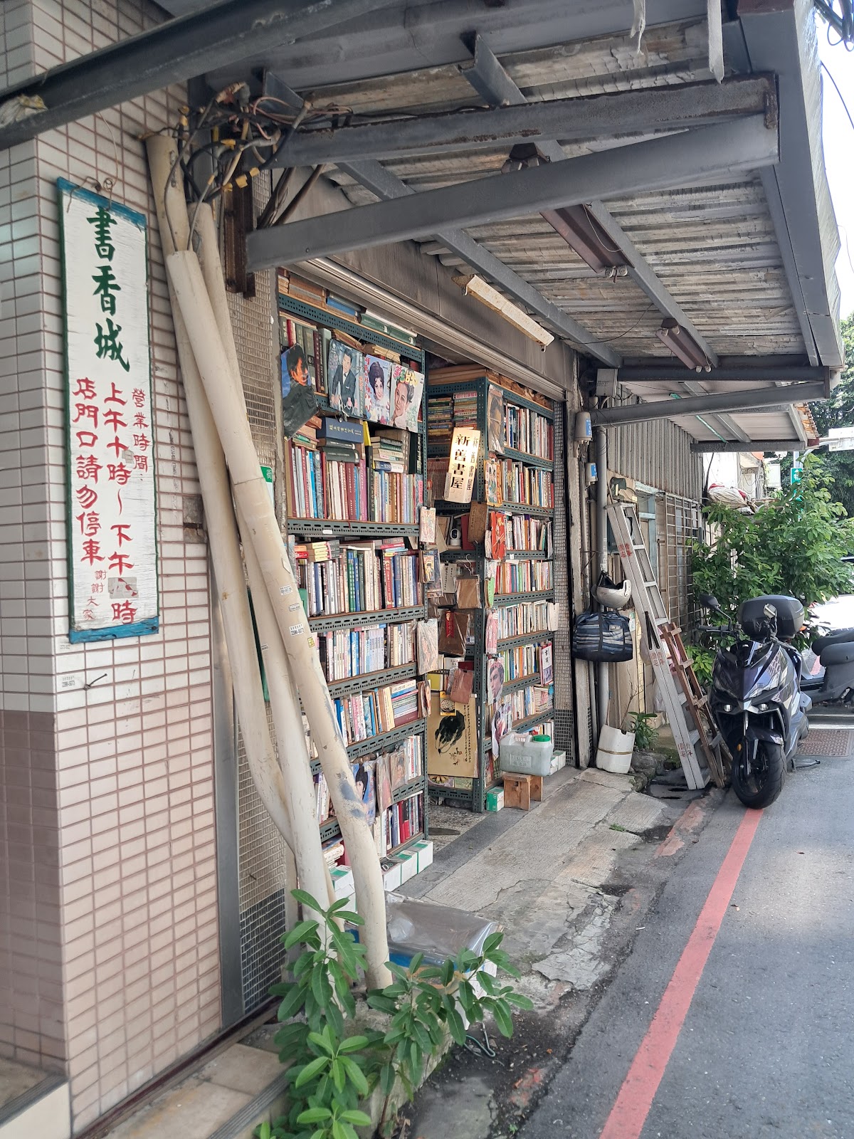 書香城舊書買賣招牌與店內書架
