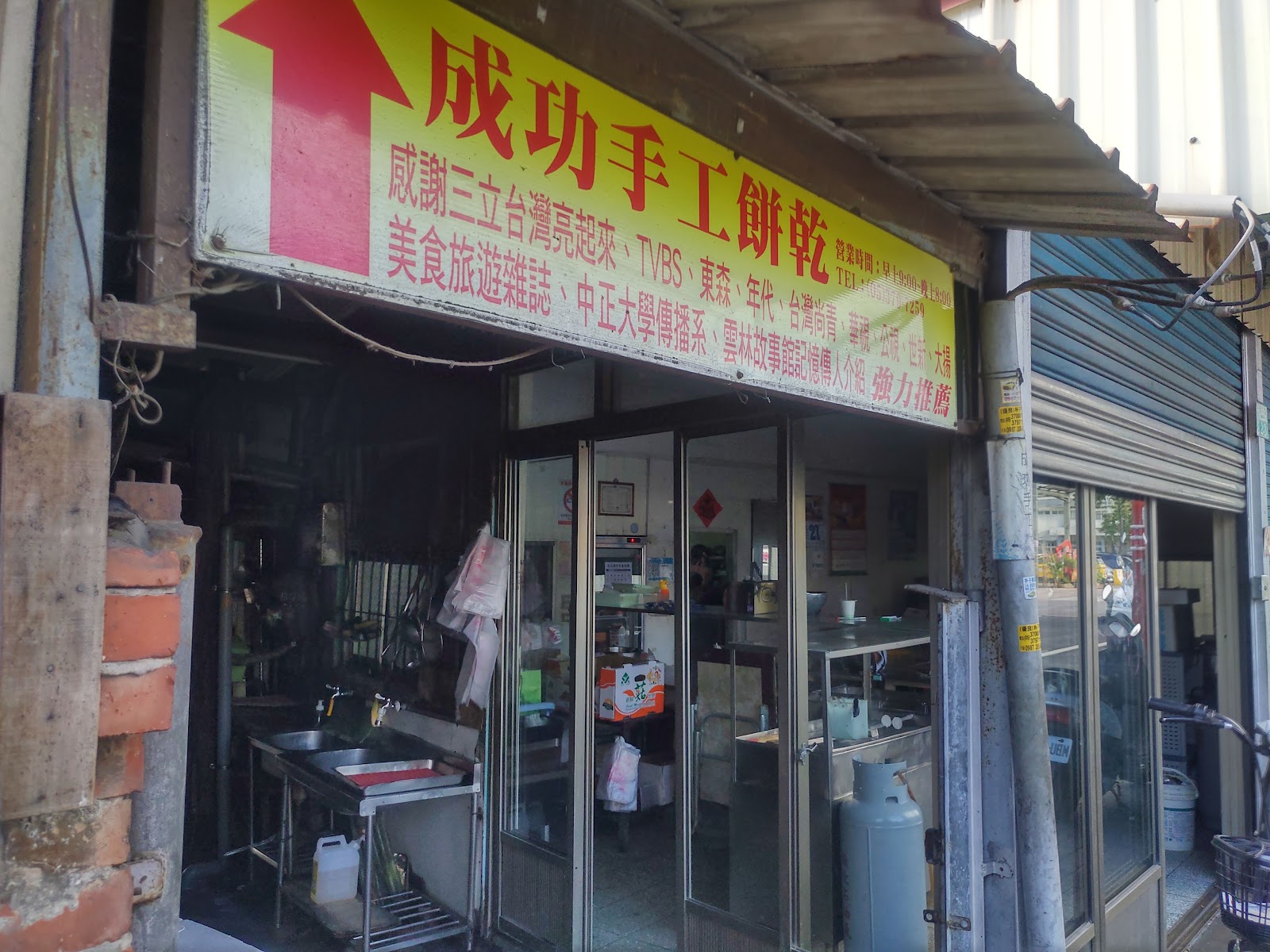 成功食品廠店面招牌外觀