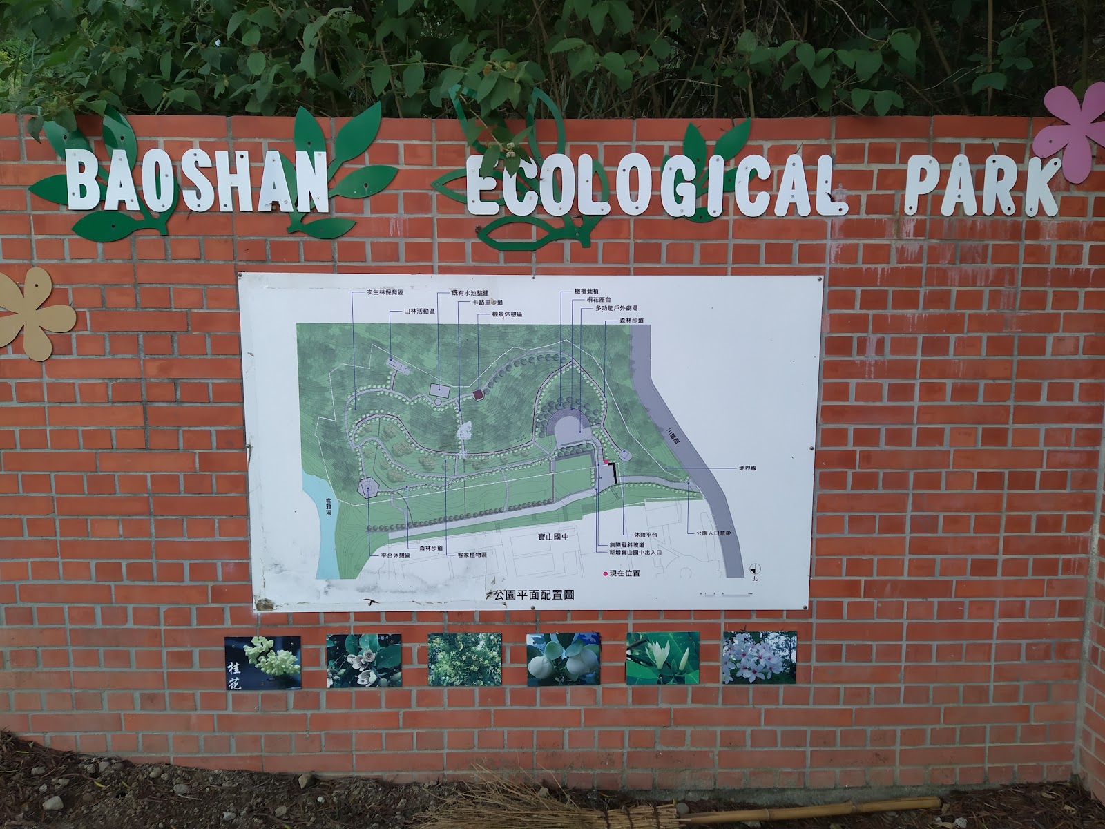 寶山鄉生態公園入口招牌與公園地圖