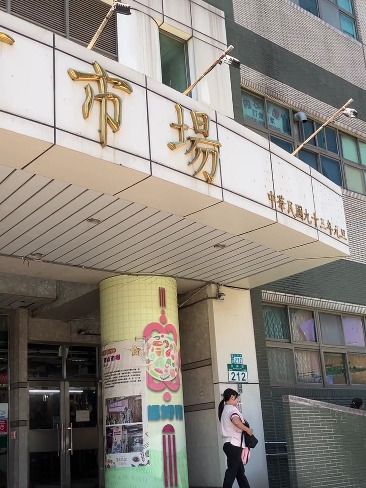 泰山公有市場大門與市場招牌｜泰山區泰山公有市場