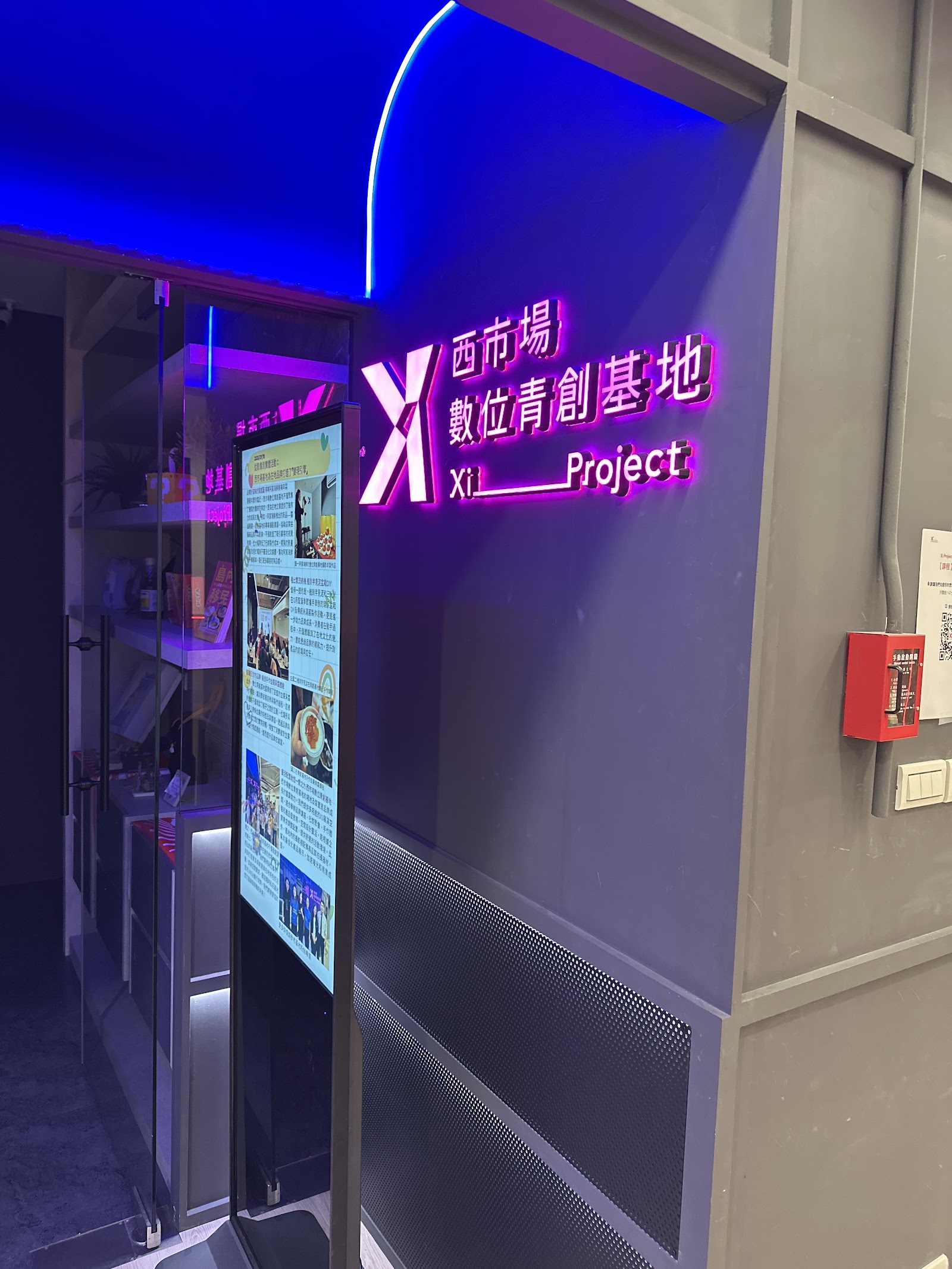 嘉義西市場內西市場數位青創基地Xi Project霓虹招牌與互動導覽機