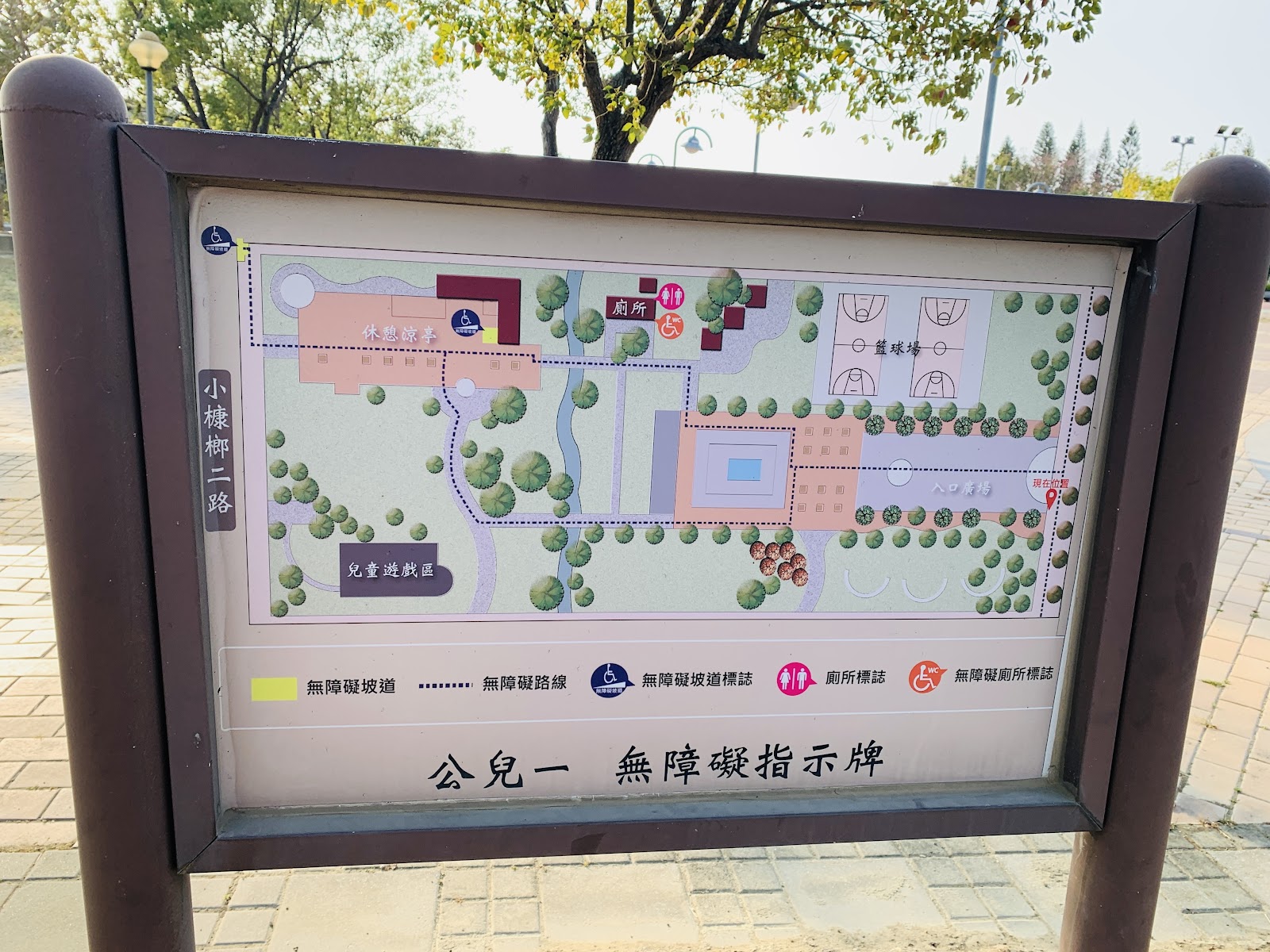南故宮235新樂園無障礙設施地圖告示牌