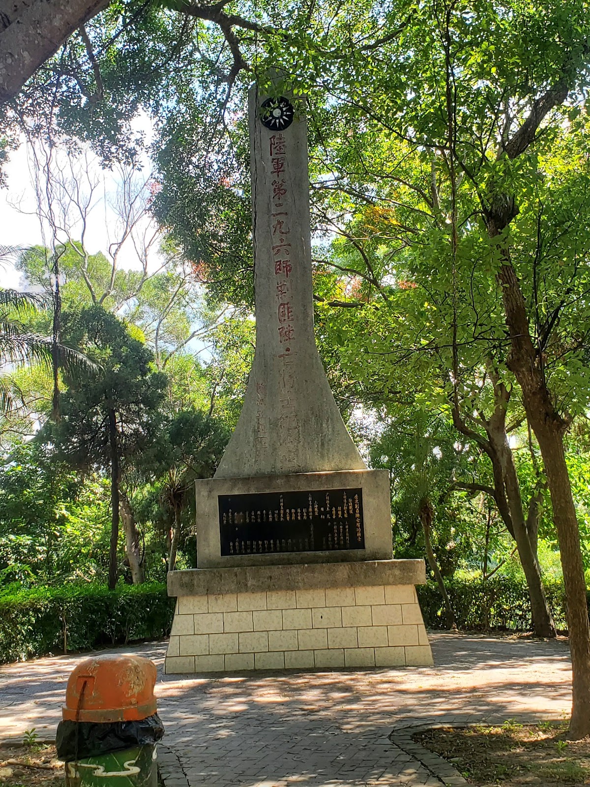 陸軍第296師剿匪陣亡將士紀念塔方形石碑