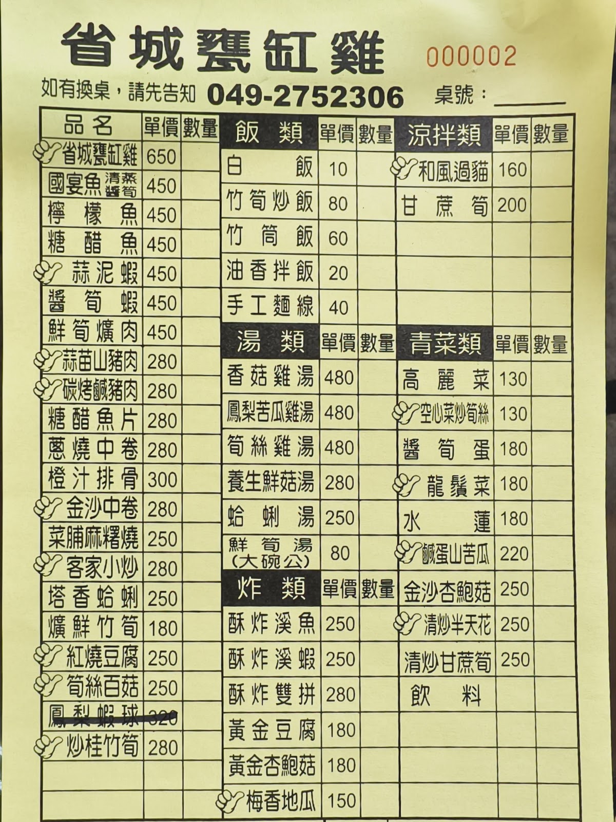 招牌省城甕缸雞,醬色油亮的桶仔雞擺盤精緻
