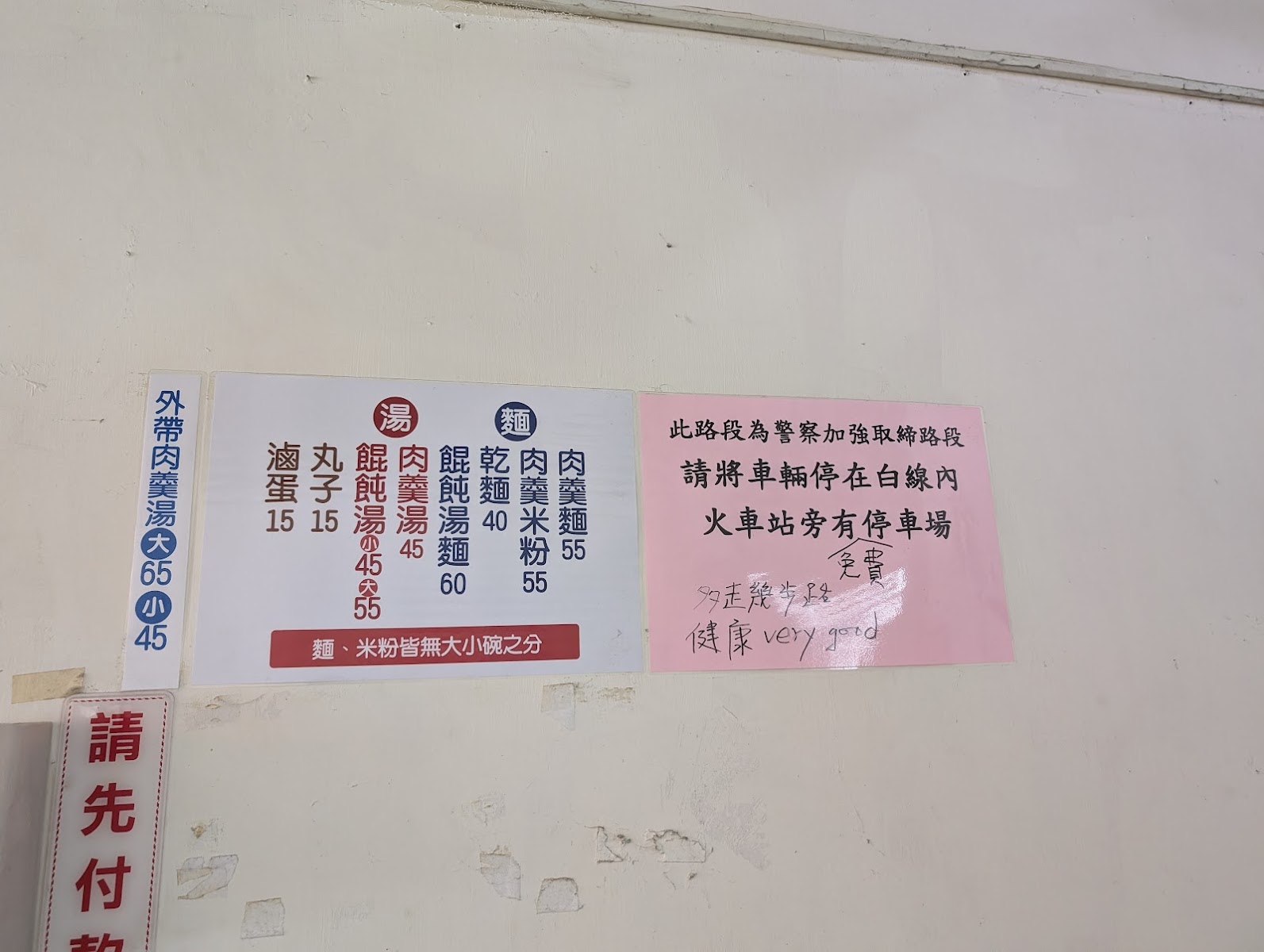阿香肉羹麵價目看板