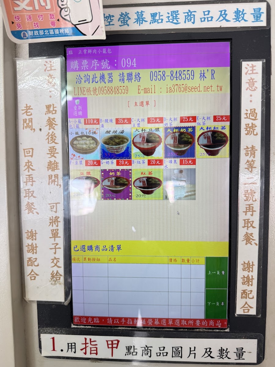 正常鮮肉小籠包店內自助點餐觸控螢幕