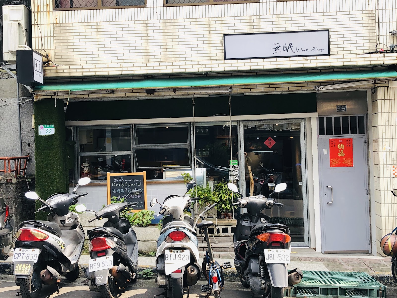 無眠workshop完整店面外觀