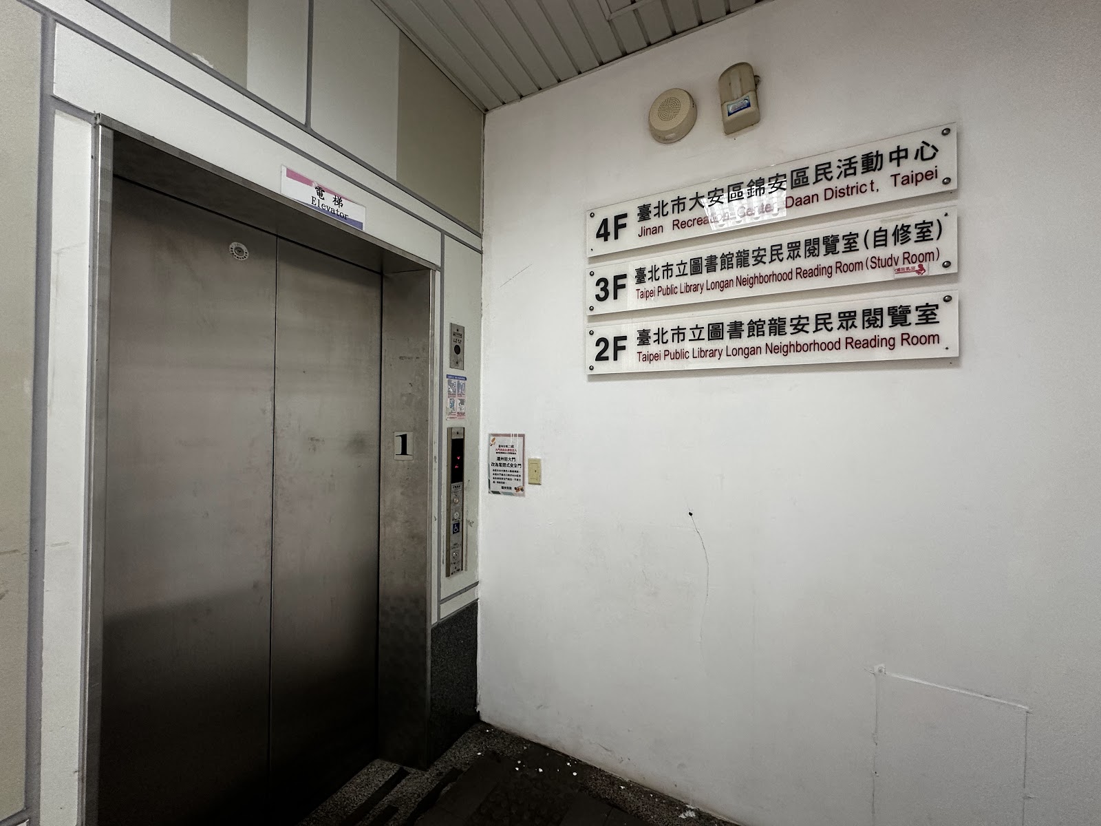 臺北市立圖書館龍安民眾閱覽室樓層標示牌