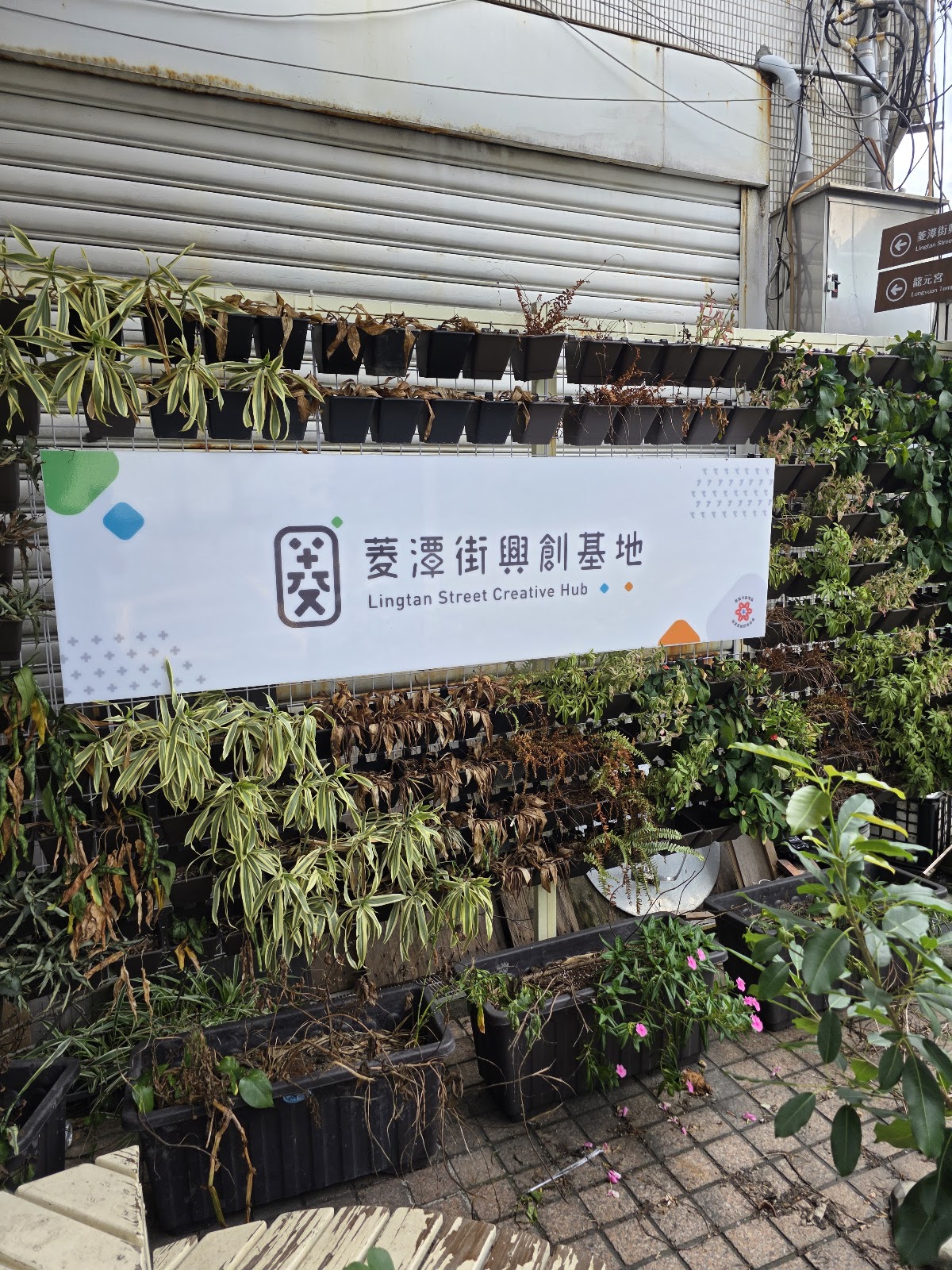 菱潭街興創基地官方布旗招牌