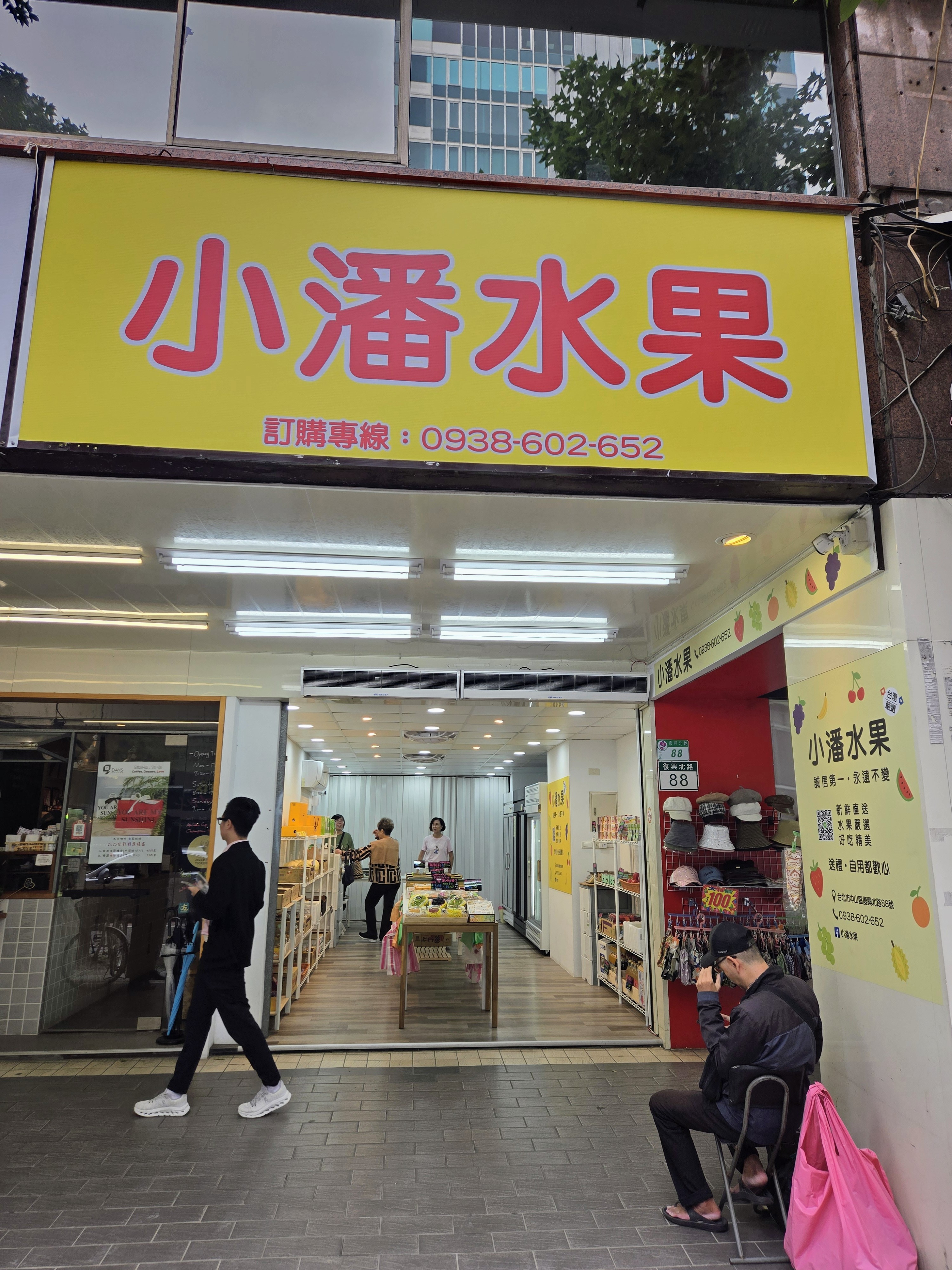 小潘水果店門口外觀