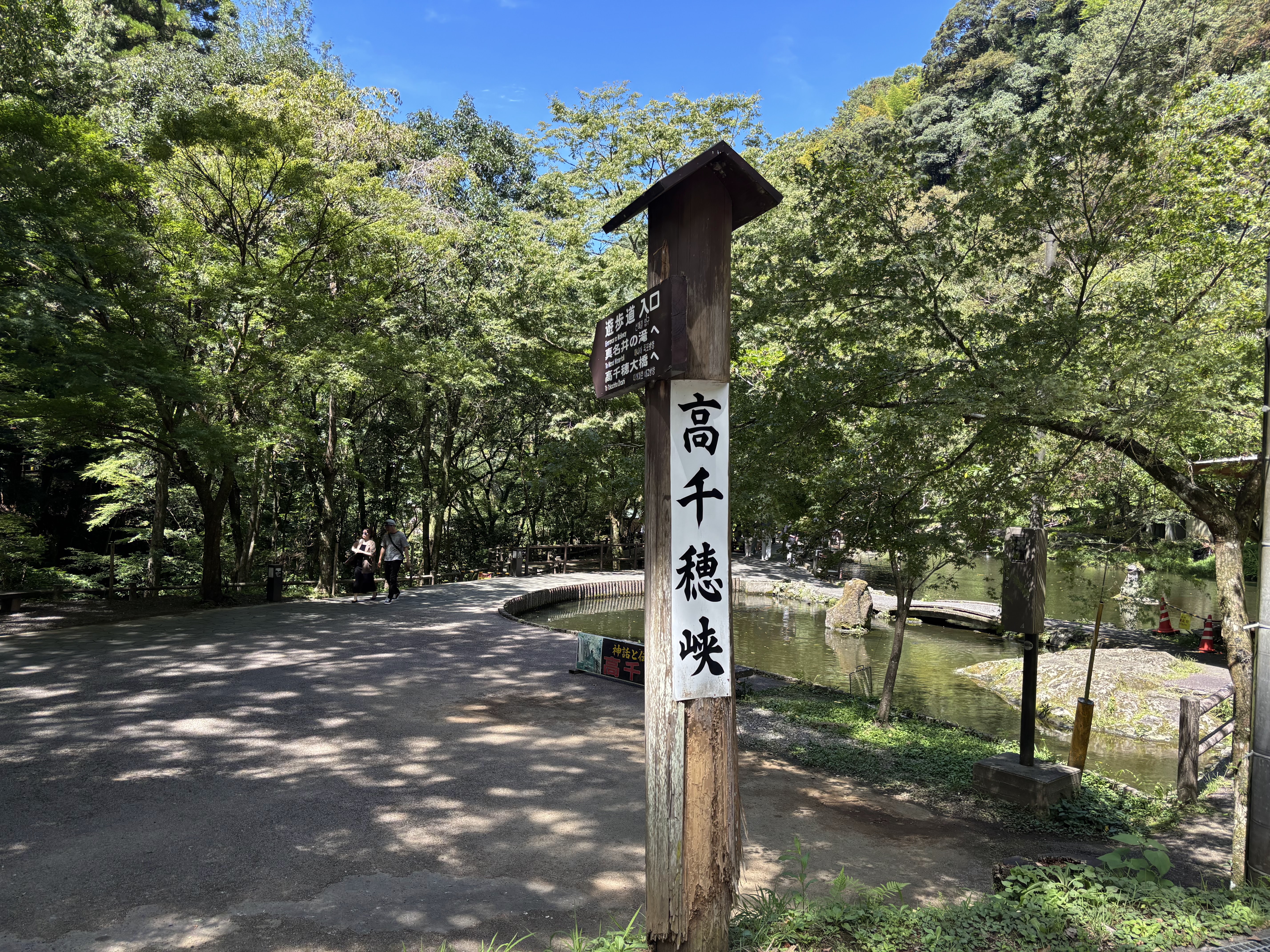高千穗峽木樁指示牌與綠意溪流