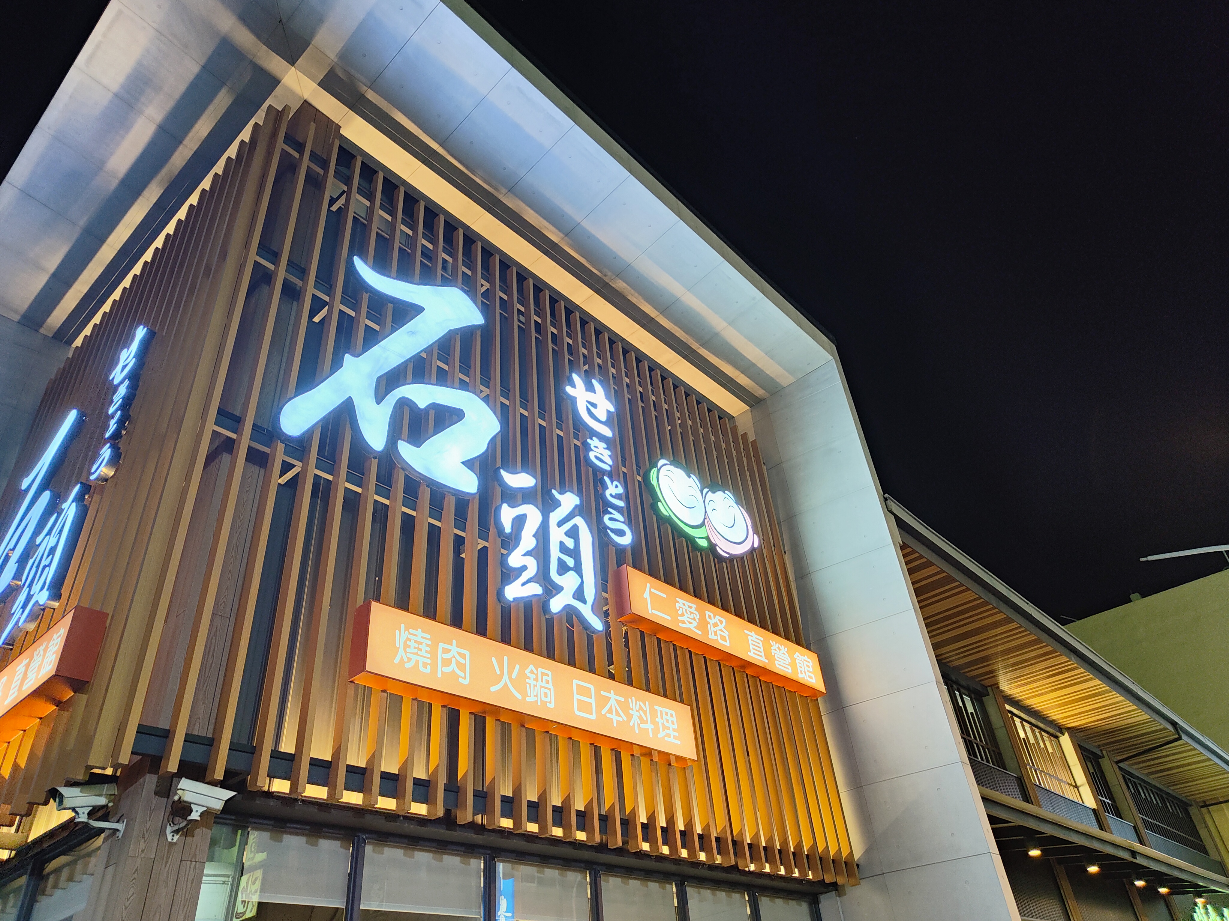 彰化仁愛直營館夜間外觀