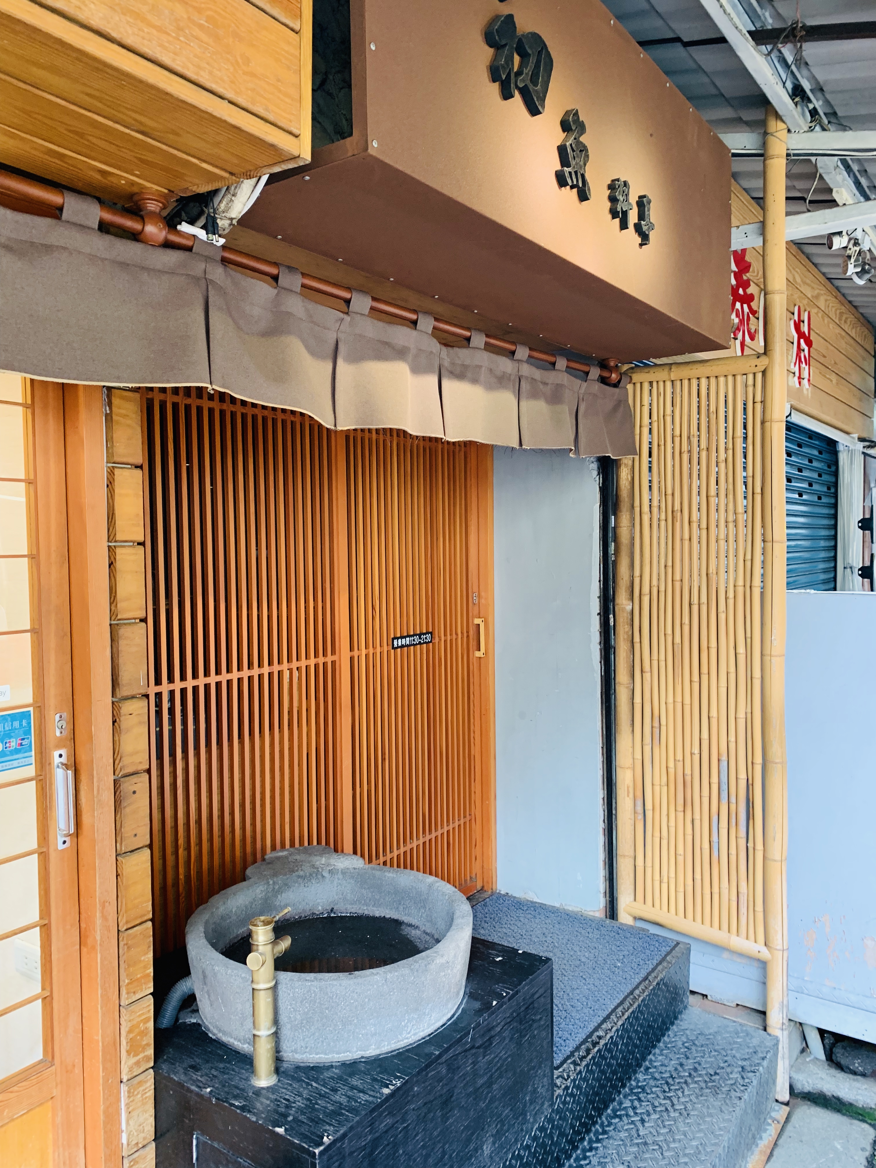 初魚 鮨-泰順店門口日式庭院風格