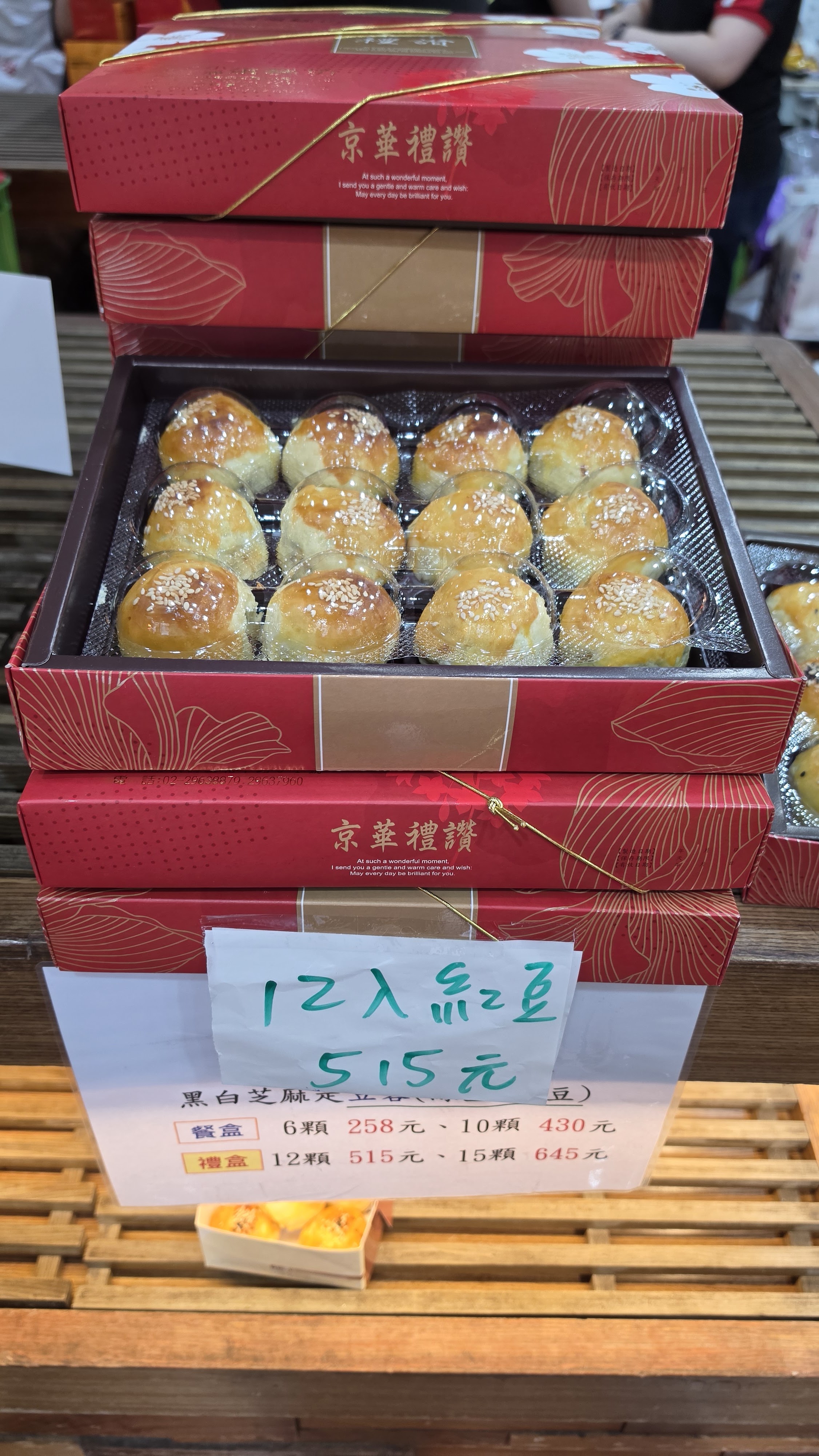 小潘蛋糕坊和平店紅色禮盒點心