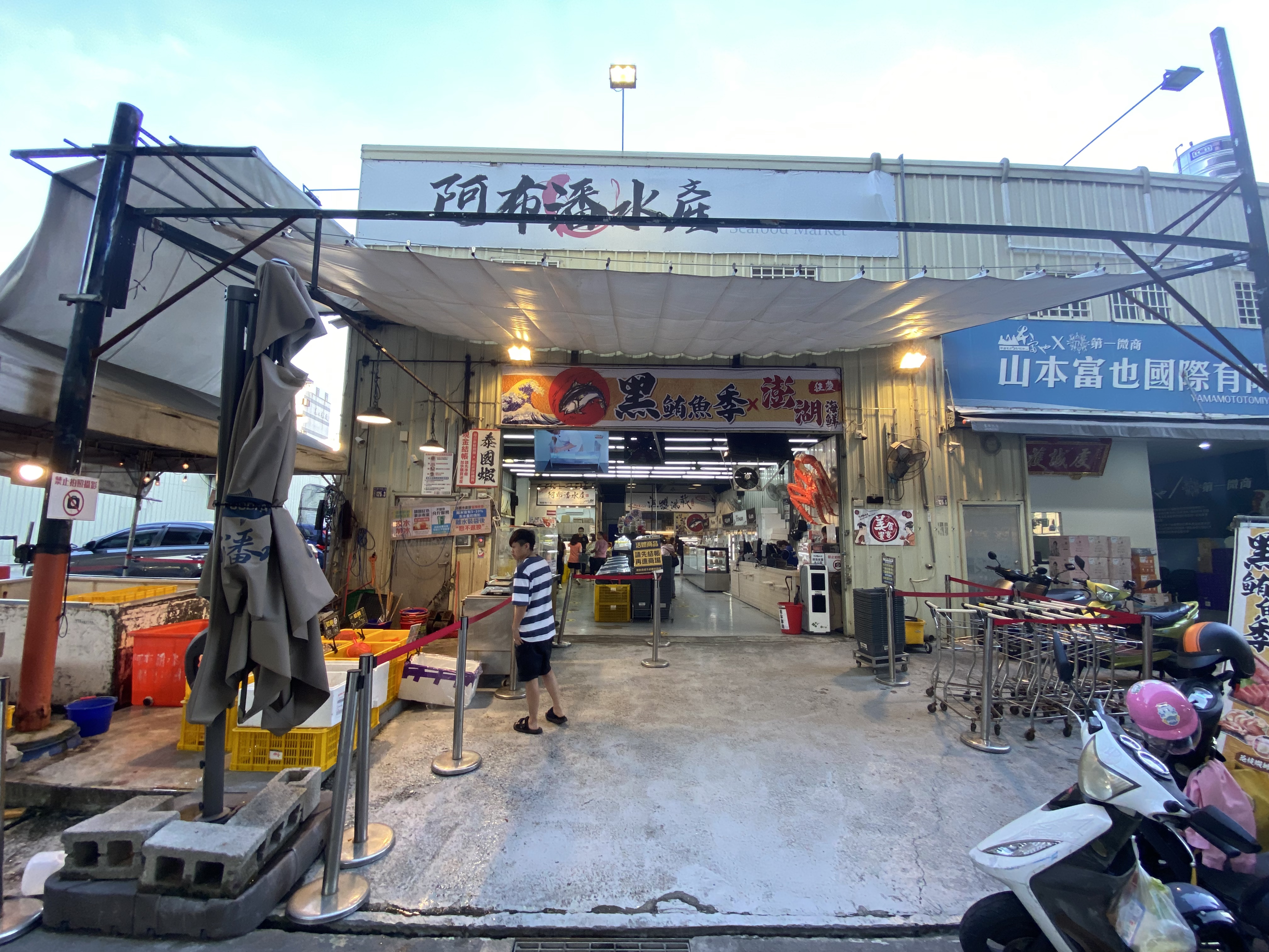 阿布潘水產市場入口，外觀有大型招牌與熱鬧採買氛圍