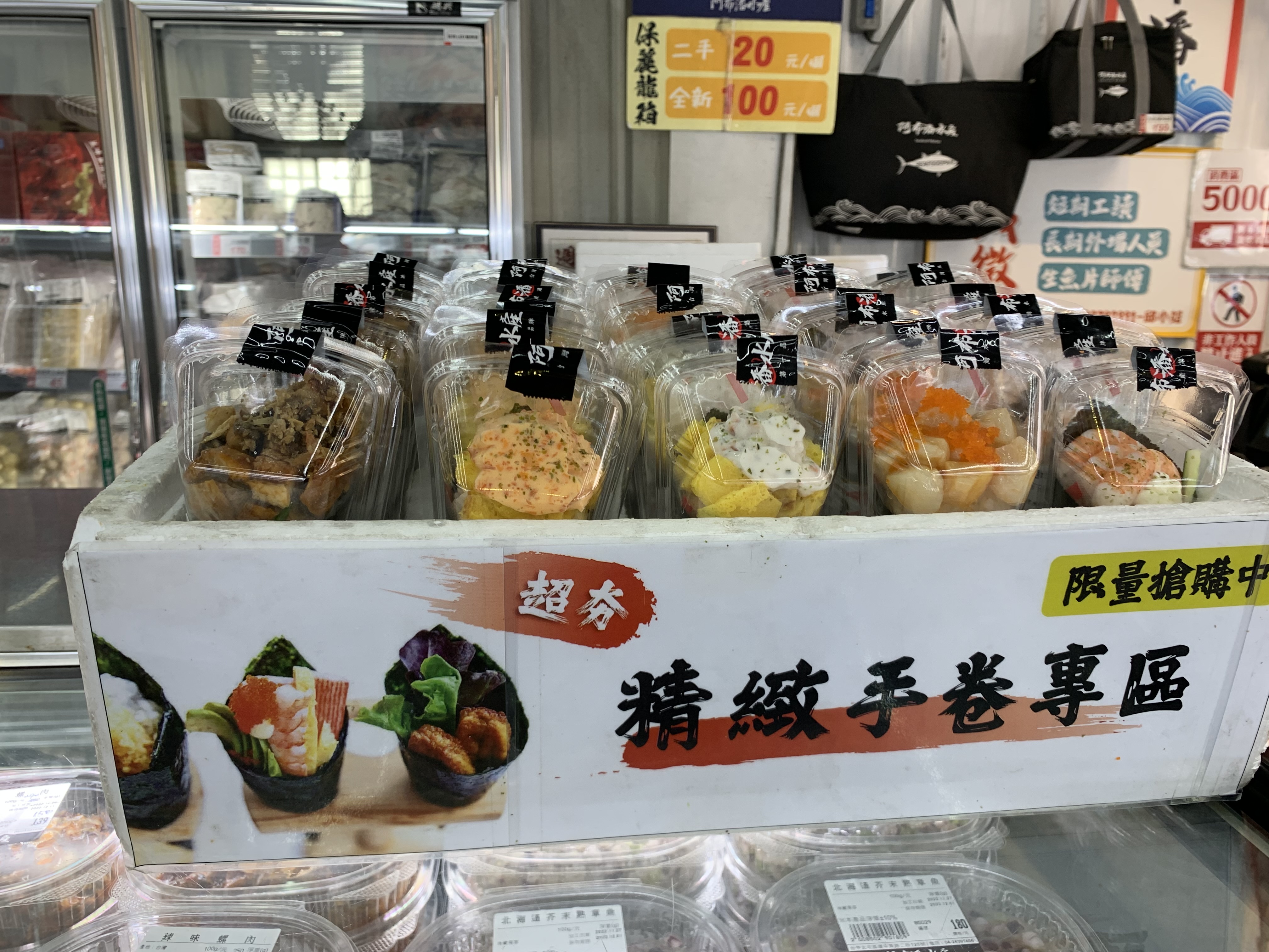 手卷專區整齊擺放多種口味的壽司手卷