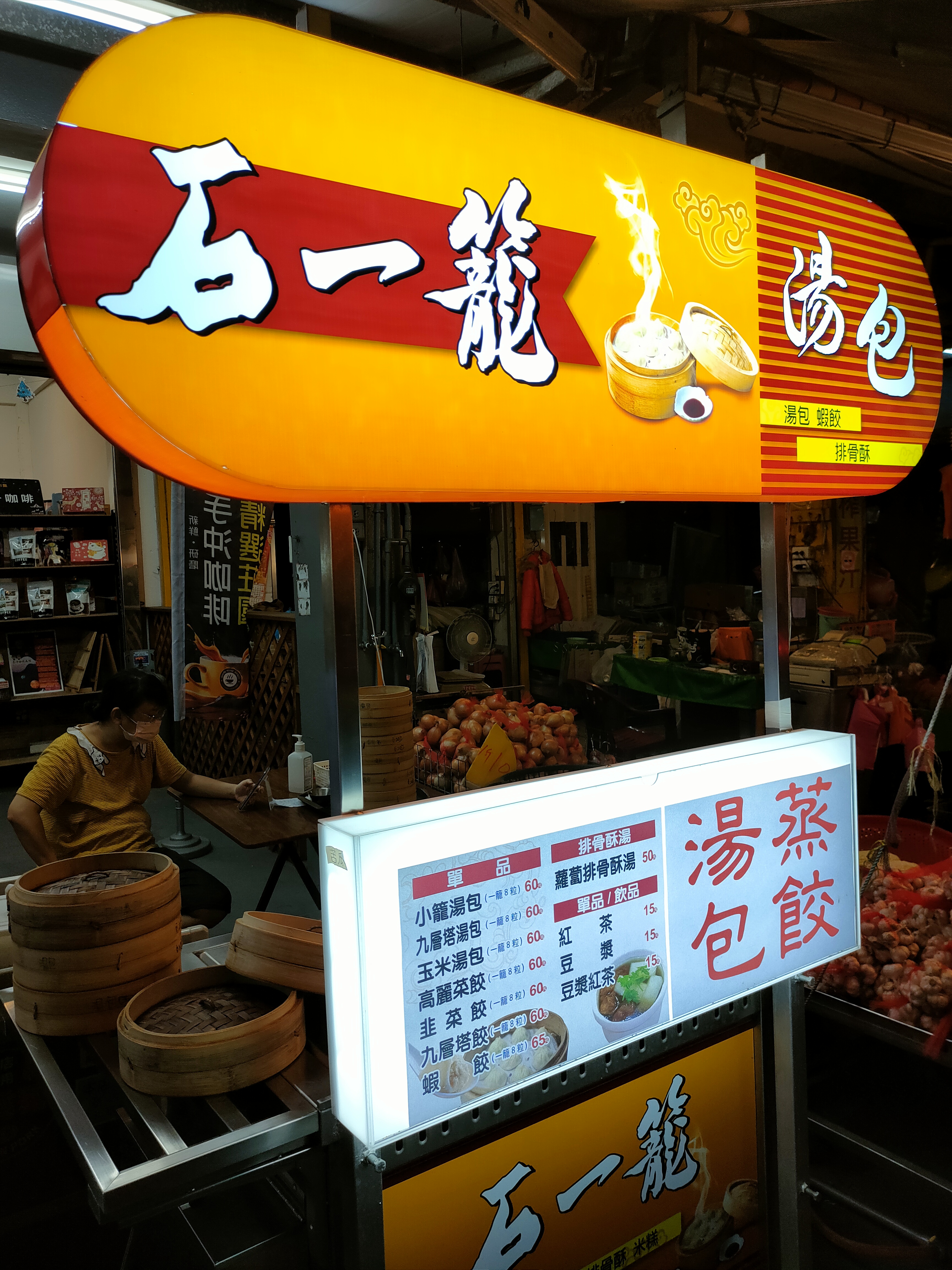 石一籠湯包攤位與菜單