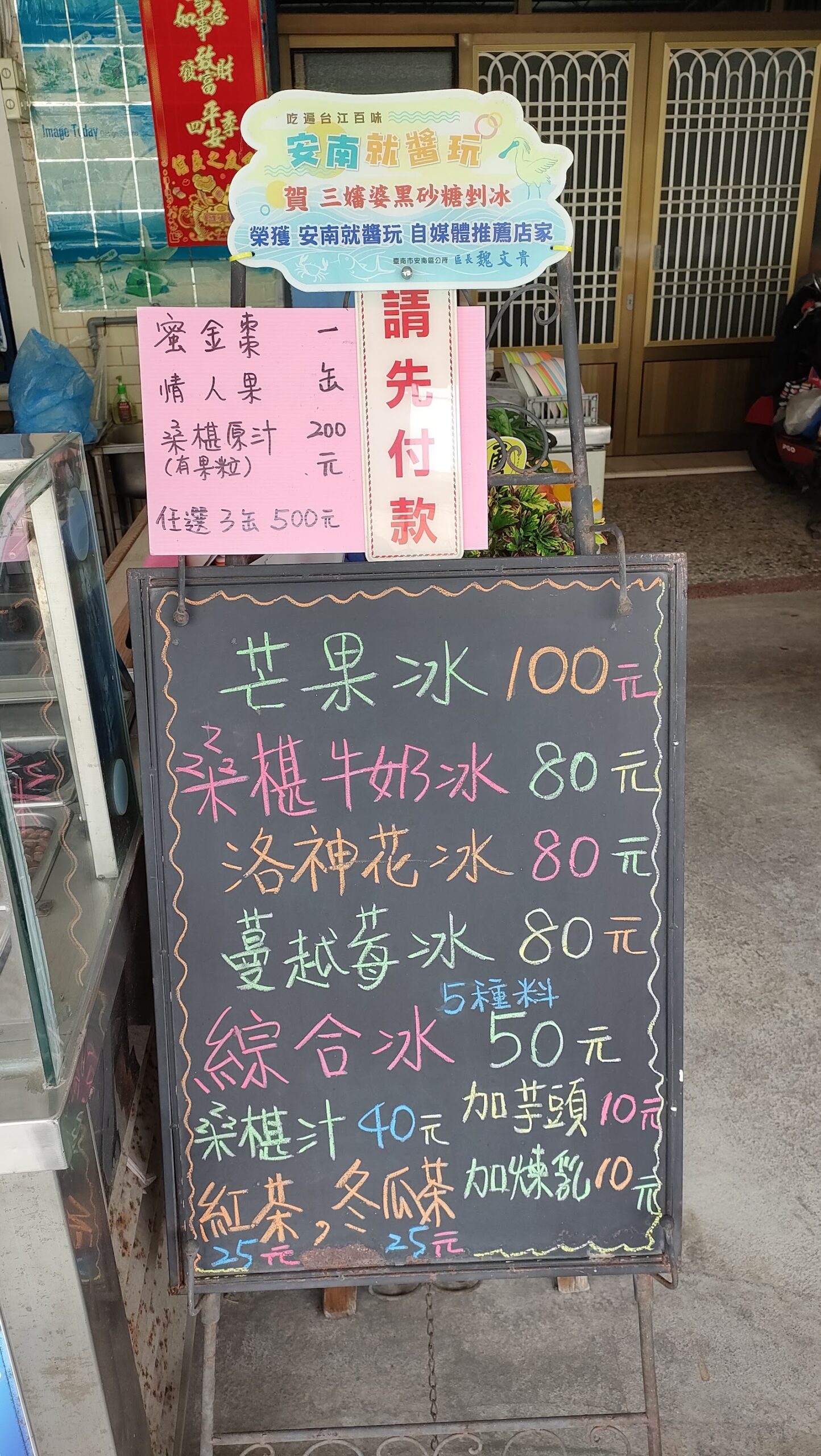 三嬸婆黑砂糖剉冰手寫黑板價目表特寫，西瓜冰與芒果冰價格一覽