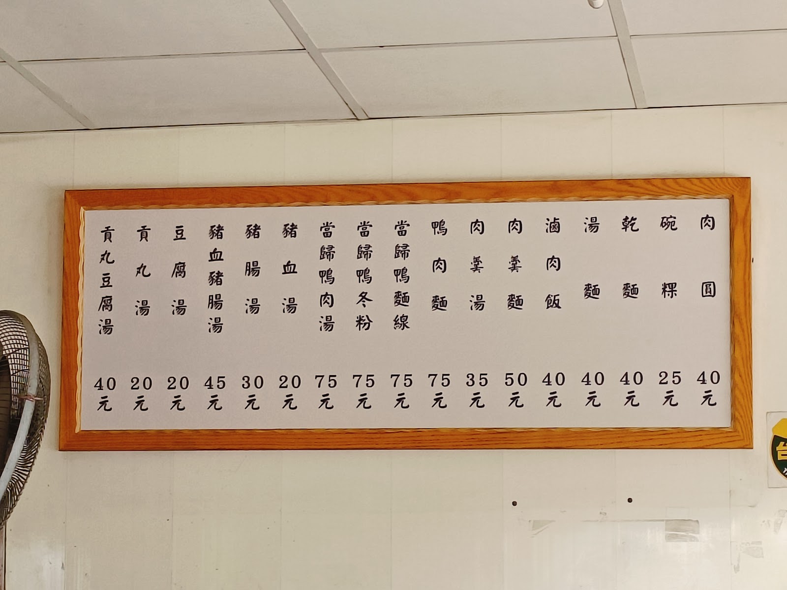 阿雀麵攤價目表