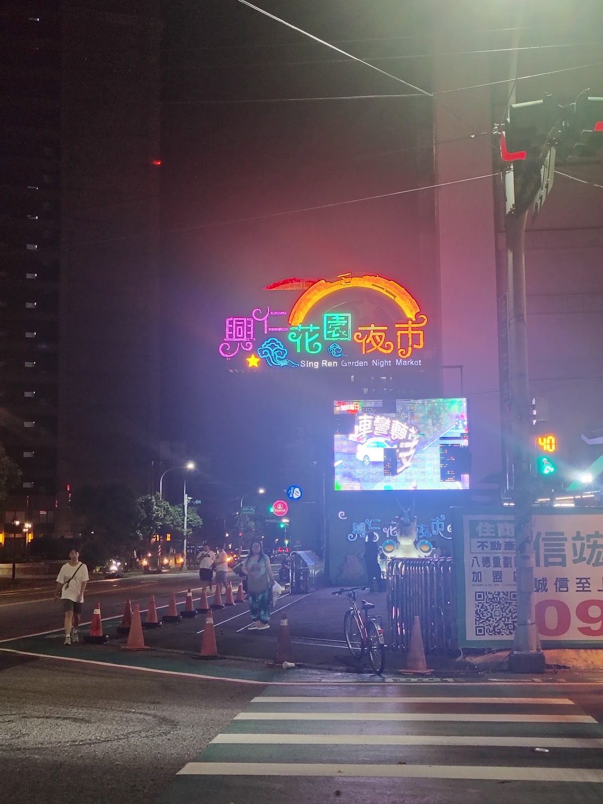 八德興仁花園夜市入口霓虹招牌