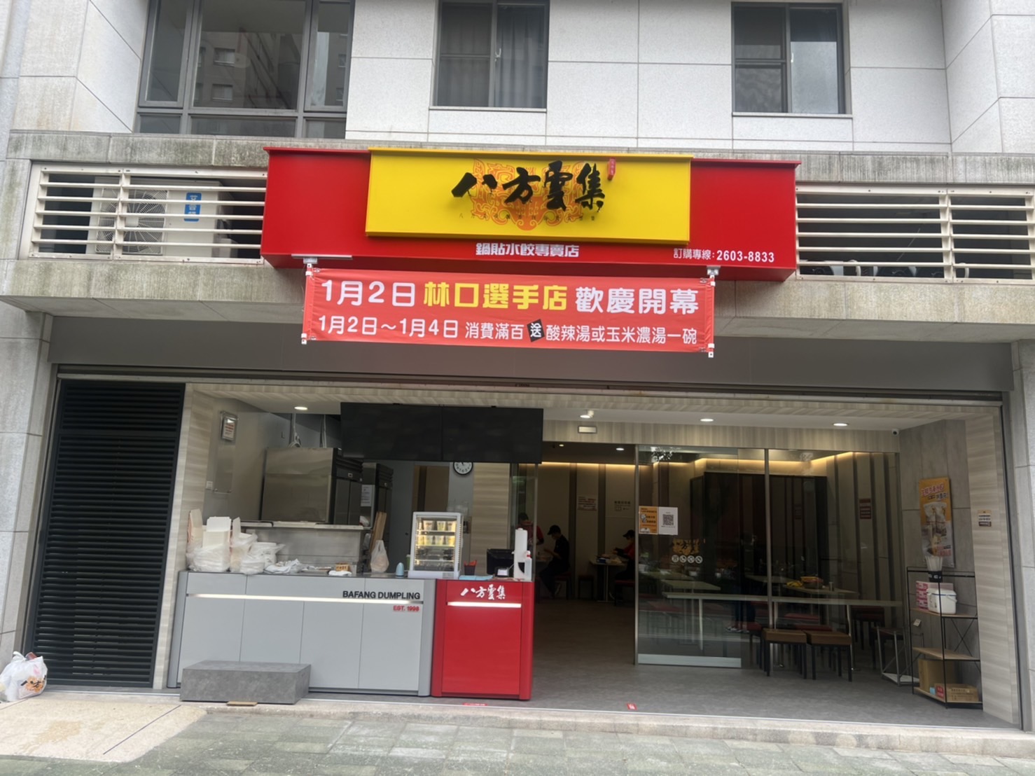 八方雲集林口選手村店開幕店面